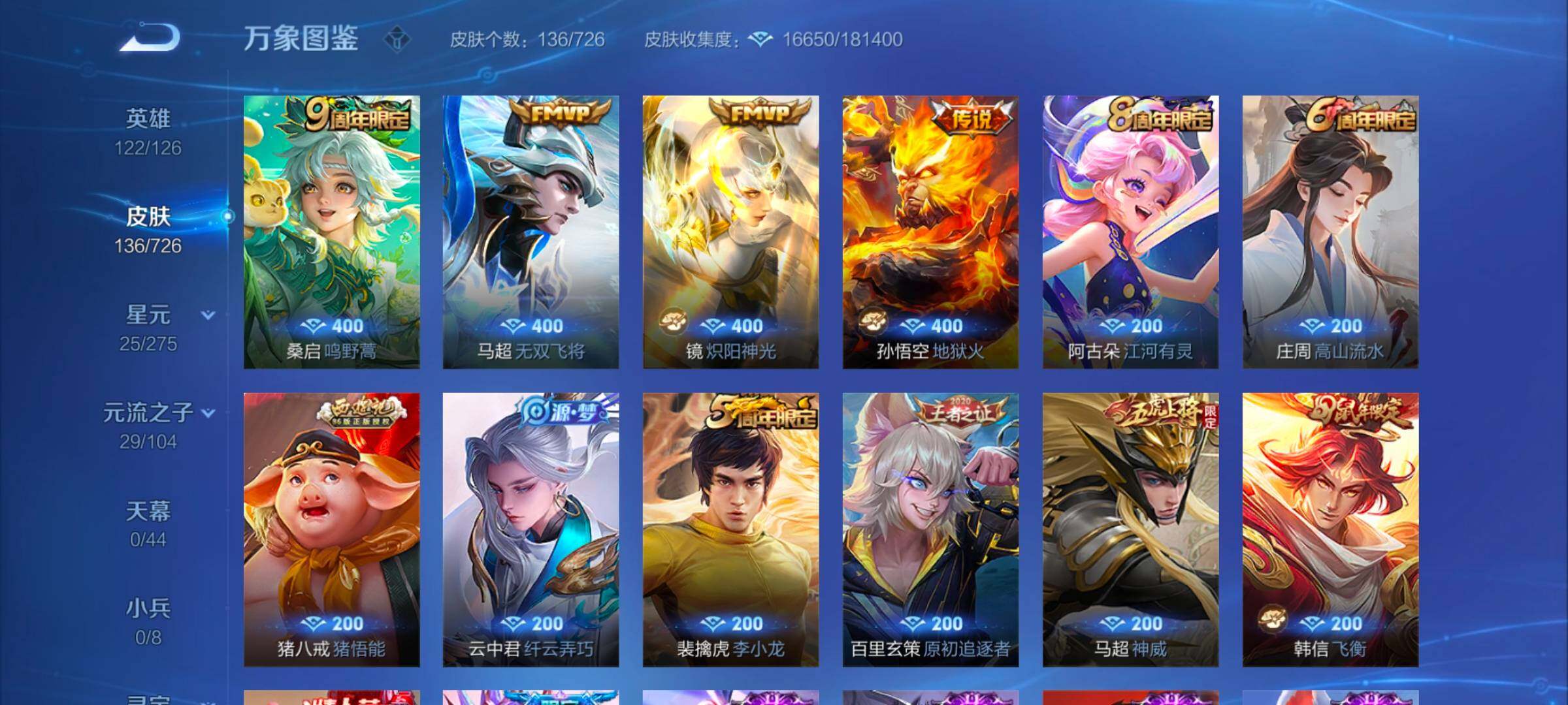 WZYXS3252663王者荣耀账号详情图6 WZYXS3252663王者荣耀账号详情图6