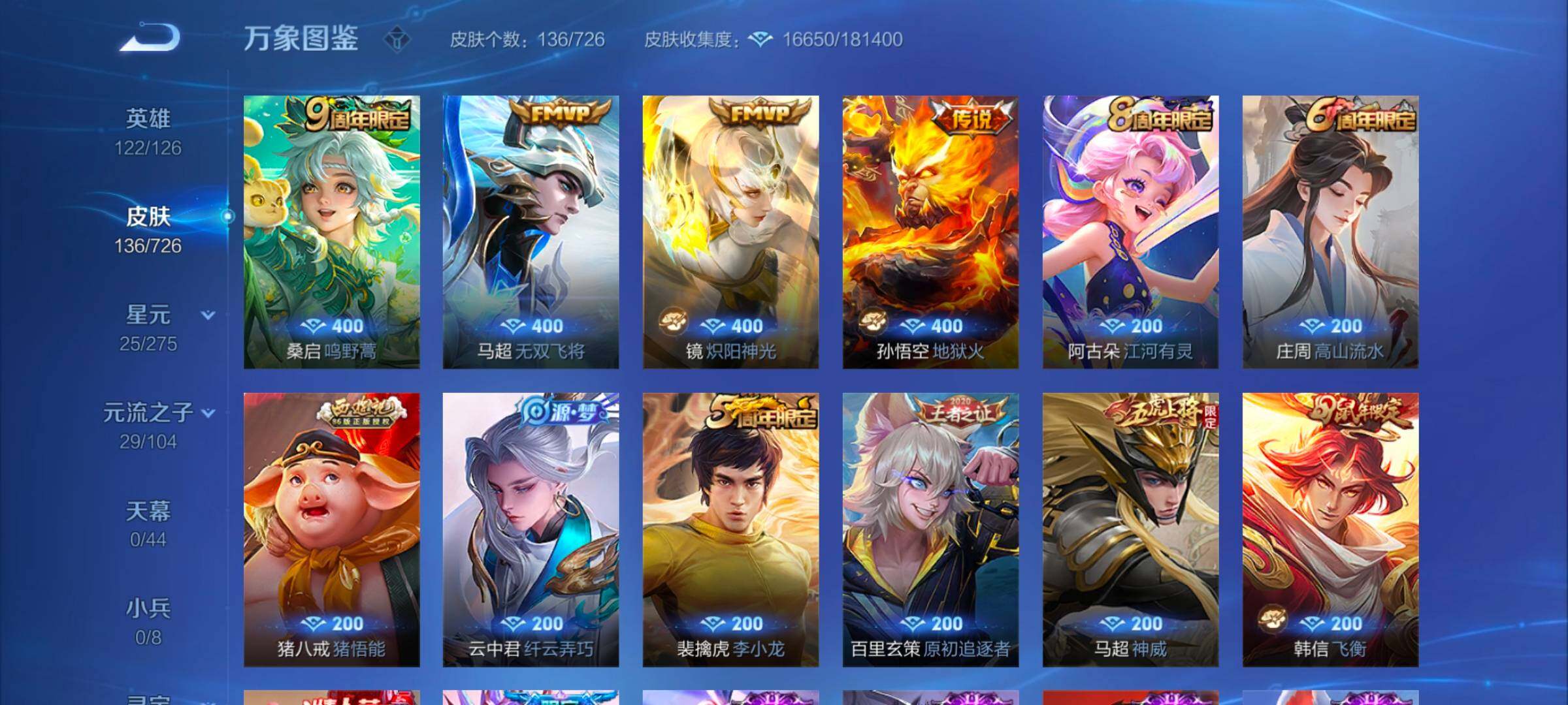 WZYXS3252663王者荣耀账号详情图7 WZYXS3252663王者荣耀账号详情图7