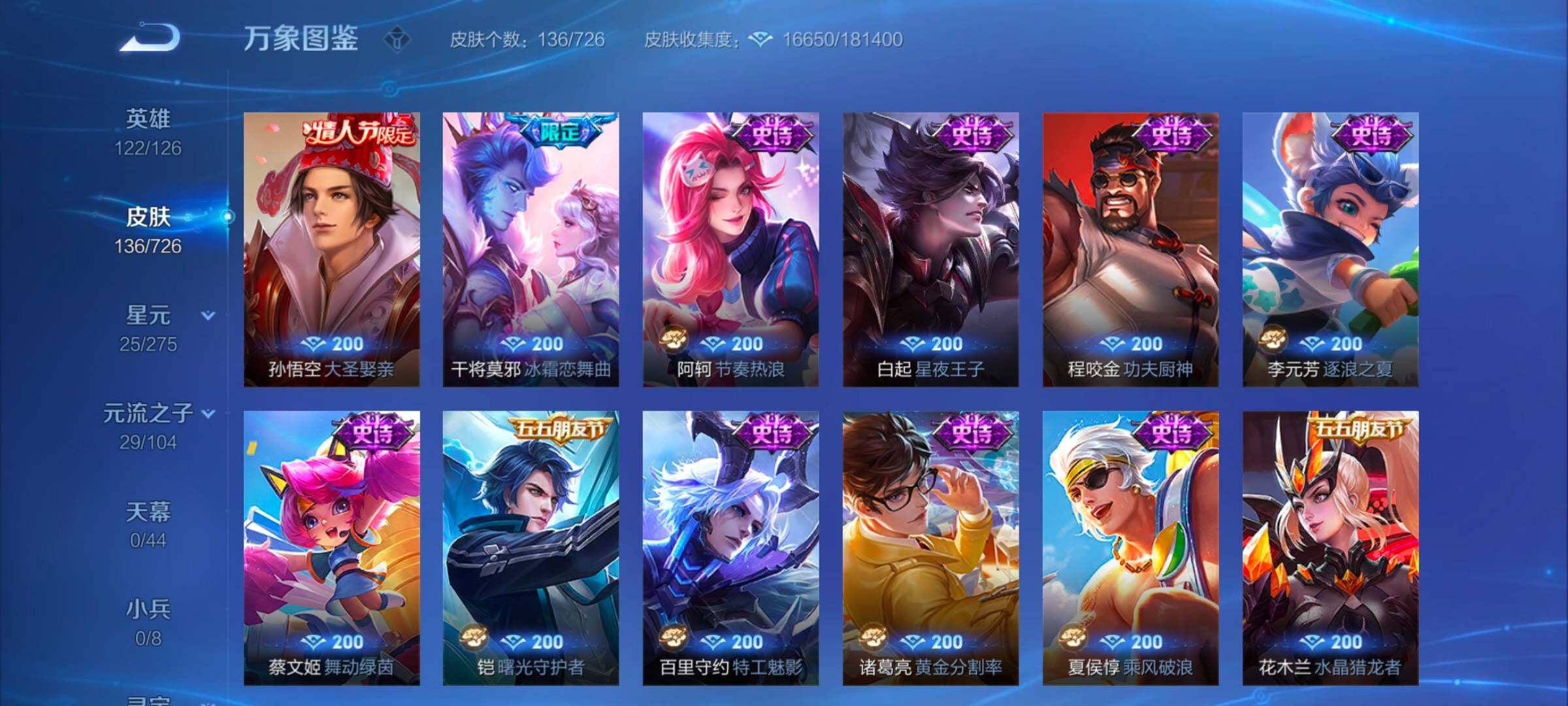 WZYXS3252663王者荣耀账号详情图8 WZYXS3252663王者荣耀账号详情图8