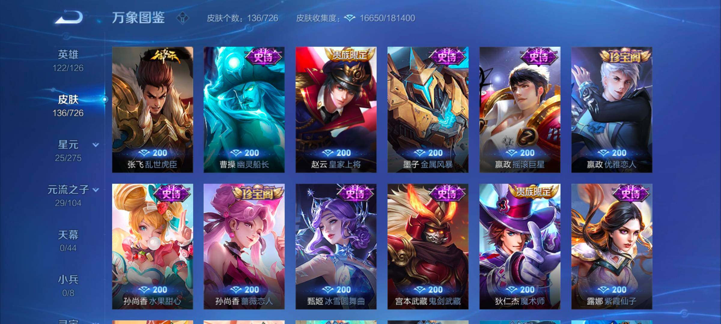 WZYXS3252663王者荣耀账号详情图9 WZYXS3252663王者荣耀账号详情图9