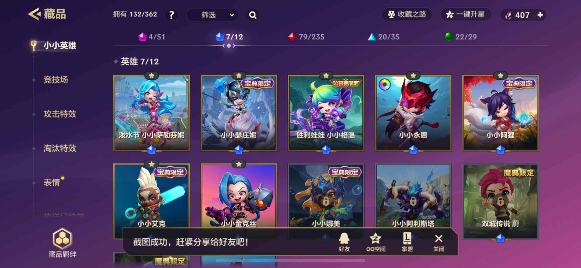 JCCZY32657金铲铲之战账号详情图5