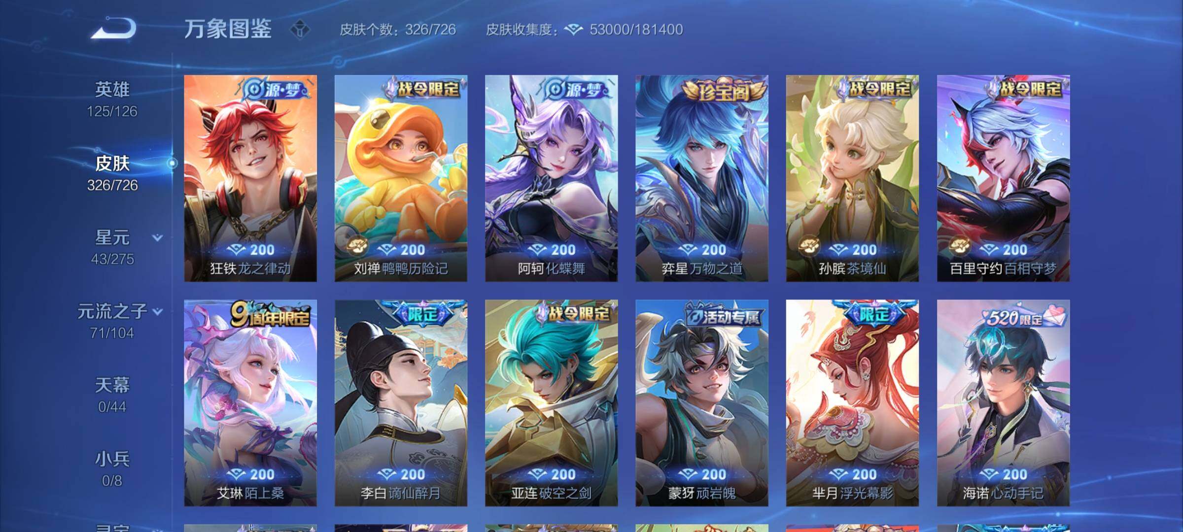 WZYXS3259342王者荣耀账号详情图9 WZYXS3259342王者荣耀账号详情图9