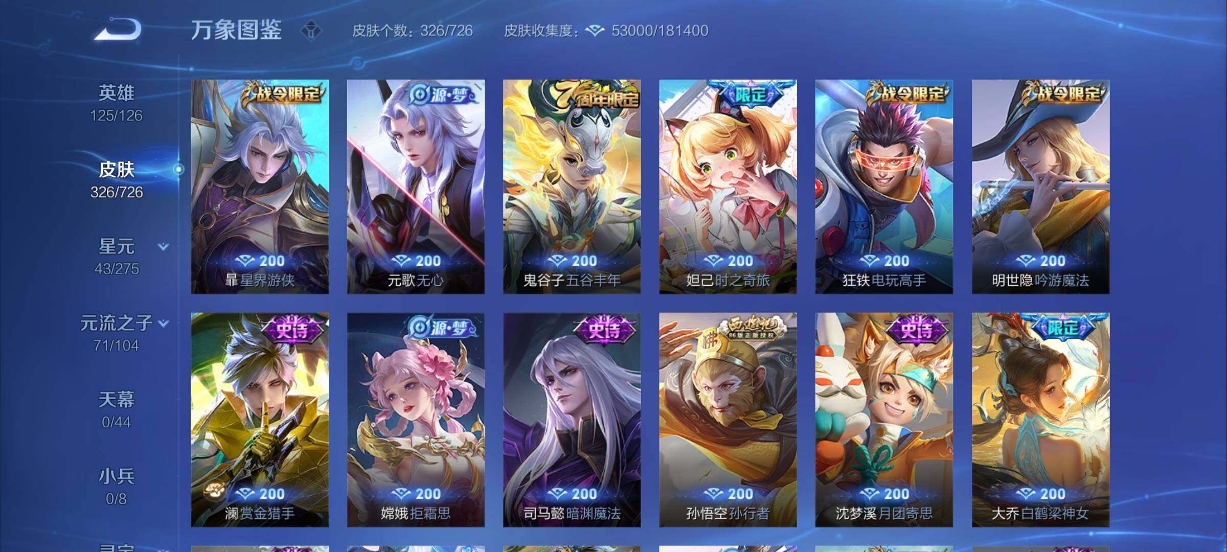 WZYXS3259342王者荣耀账号详情图12 WZYXS3259342王者荣耀账号详情图12
