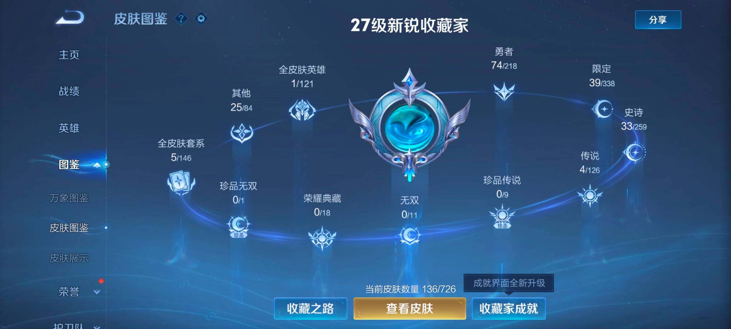 WZYXS3252663王者荣耀账号详情图5 WZYXS3252663王者荣耀账号详情图5