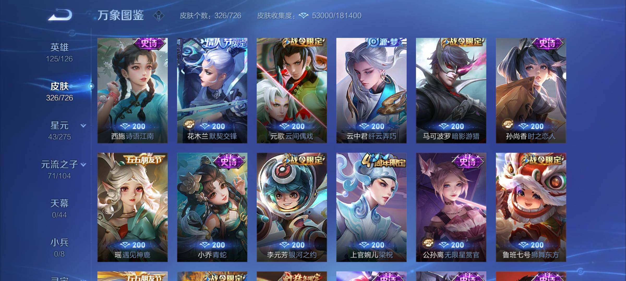 WZYXS3259342王者荣耀账号详情图13 WZYXS3259342王者荣耀账号详情图13