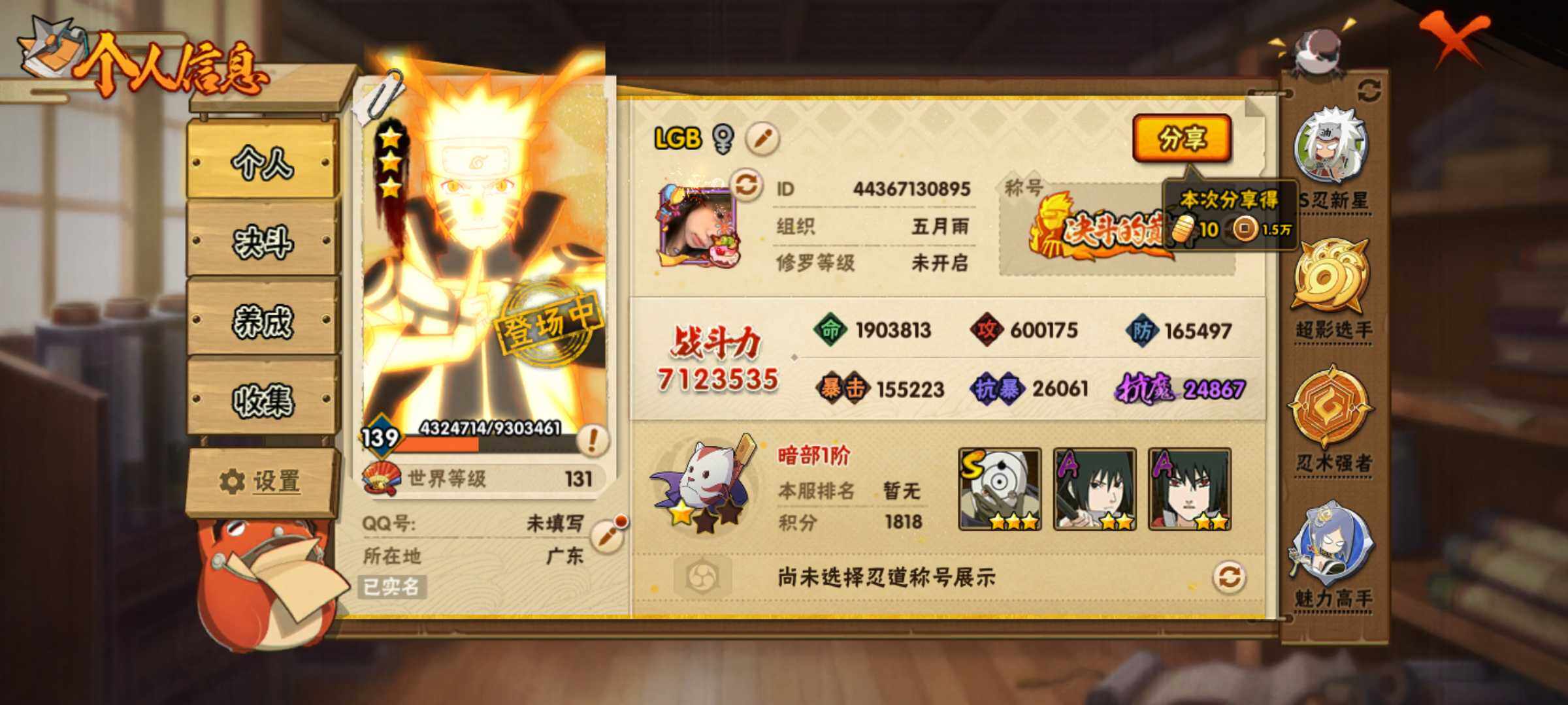 HYJM321074火影忍者账号详情图2