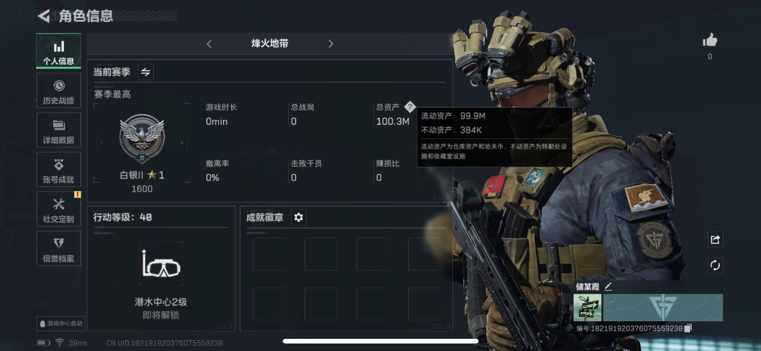 三角洲行动账号QQ【极品唐人号】【Q区三端互通】【无二次实名】ASYs1038-特勤处：仓库2级/训练中心0级/靶场0级-总资产100M-哈夫币5798W-烽火等级：40级【勾选了部分账号，详细看图，平台认证商家店铺