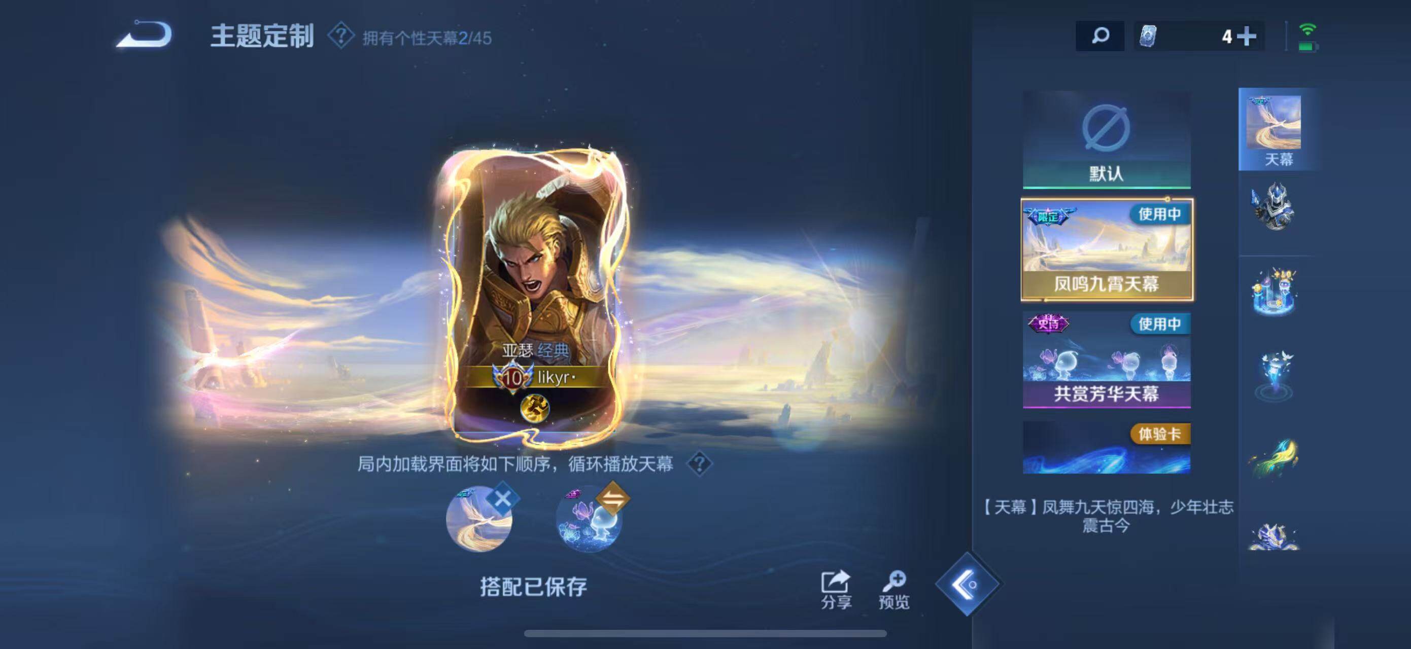 WZLFY3244581王者荣耀账号详情图21 WZLFY3244581王者荣耀账号详情图21