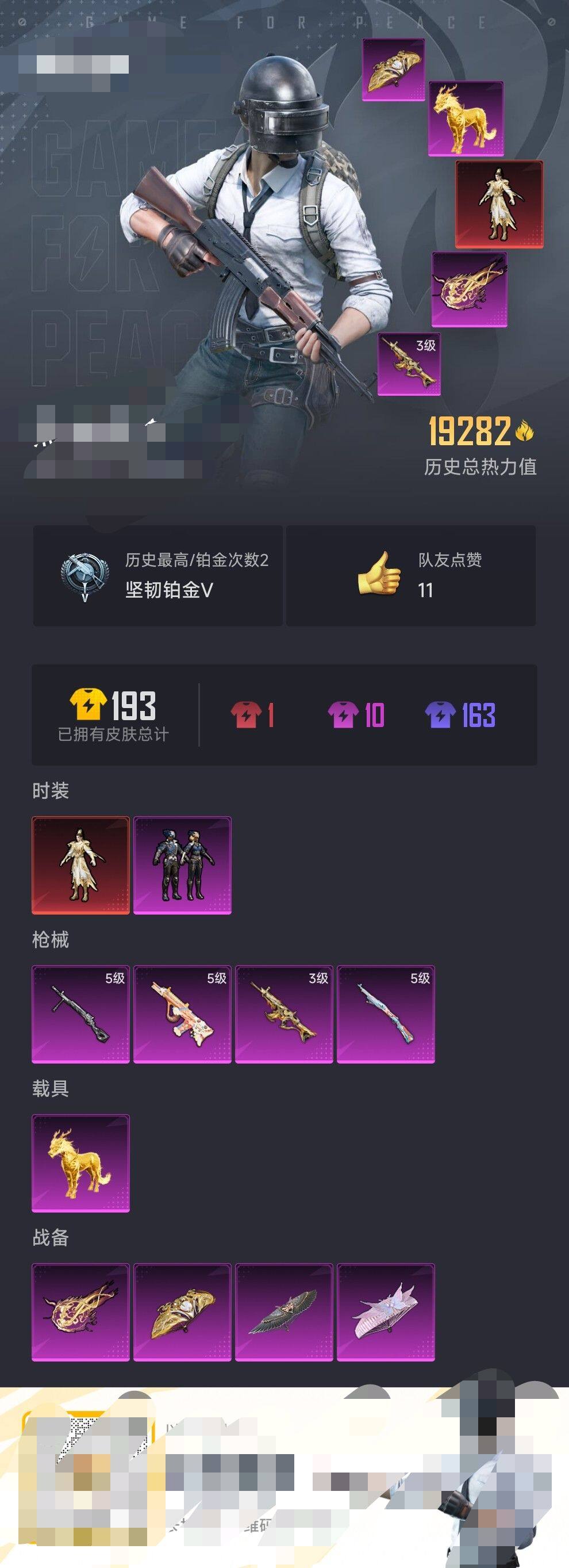 HPEY3311661和平精英账号详情图3