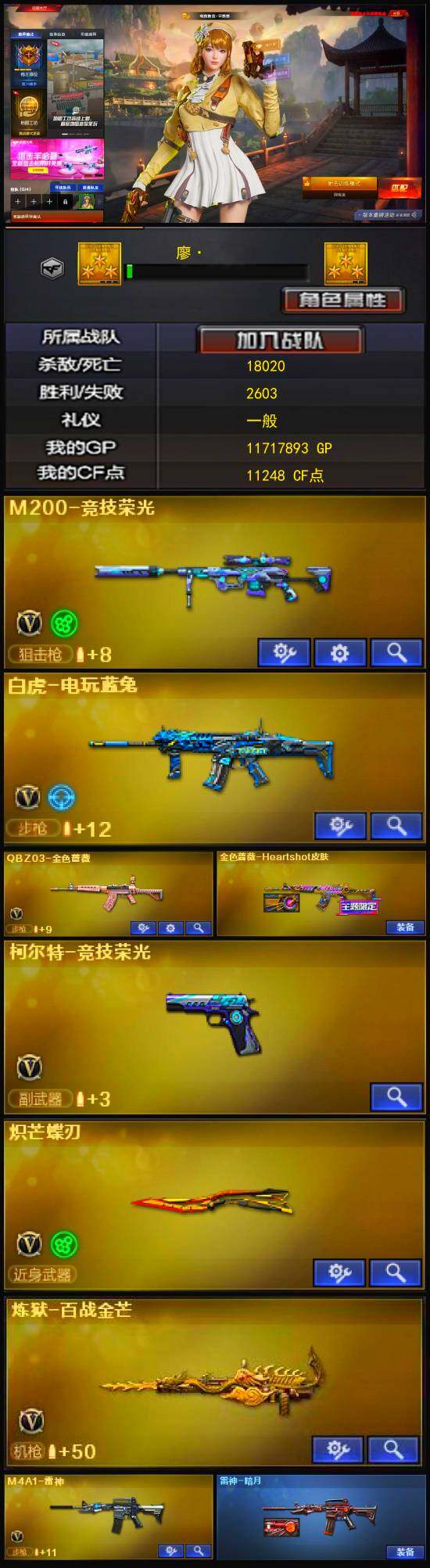 CFFHW327038穿越火线账号详情图3