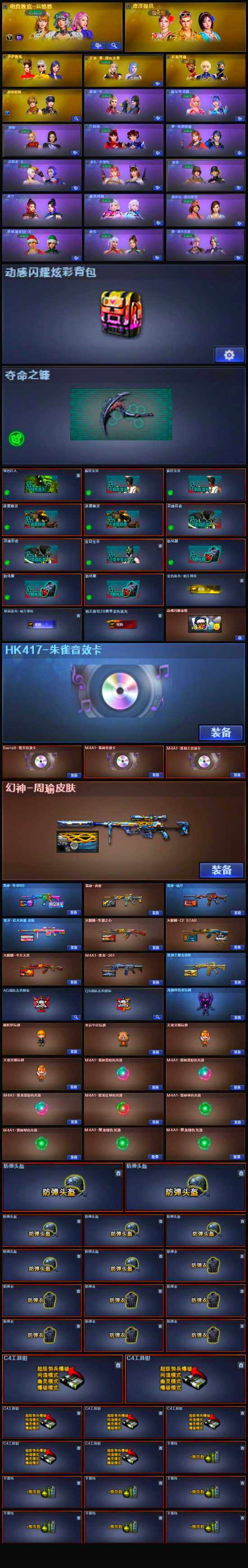CFLX332720穿越火线账号详情图5