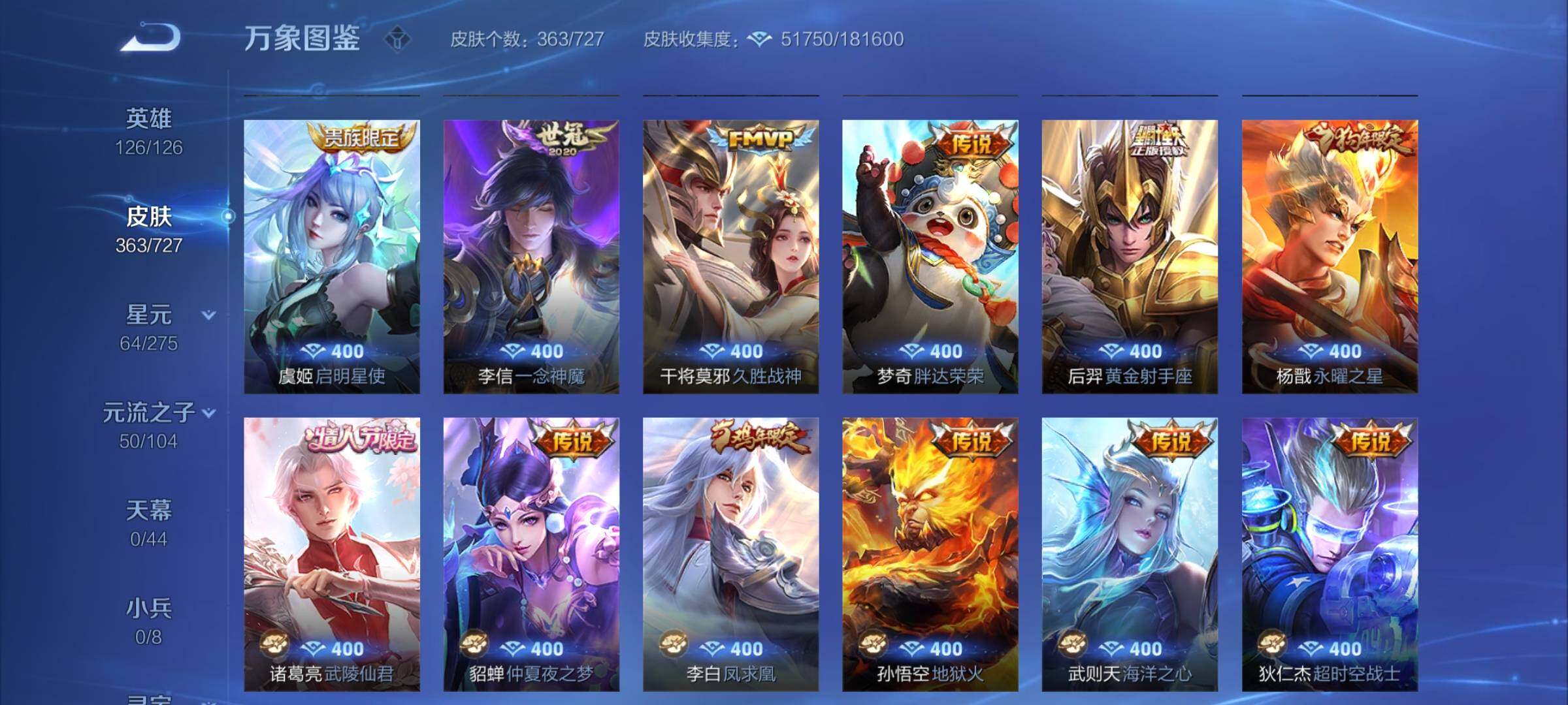 WZYXS3252669王者荣耀账号详情图7 WZYXS3252669王者荣耀账号详情图7