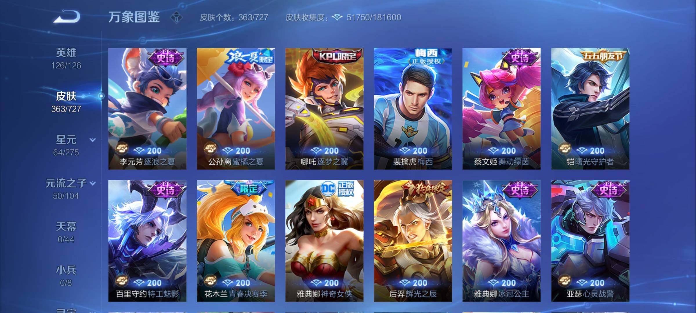 WZYXS3252669王者荣耀账号详情图12 WZYXS3252669王者荣耀账号详情图12