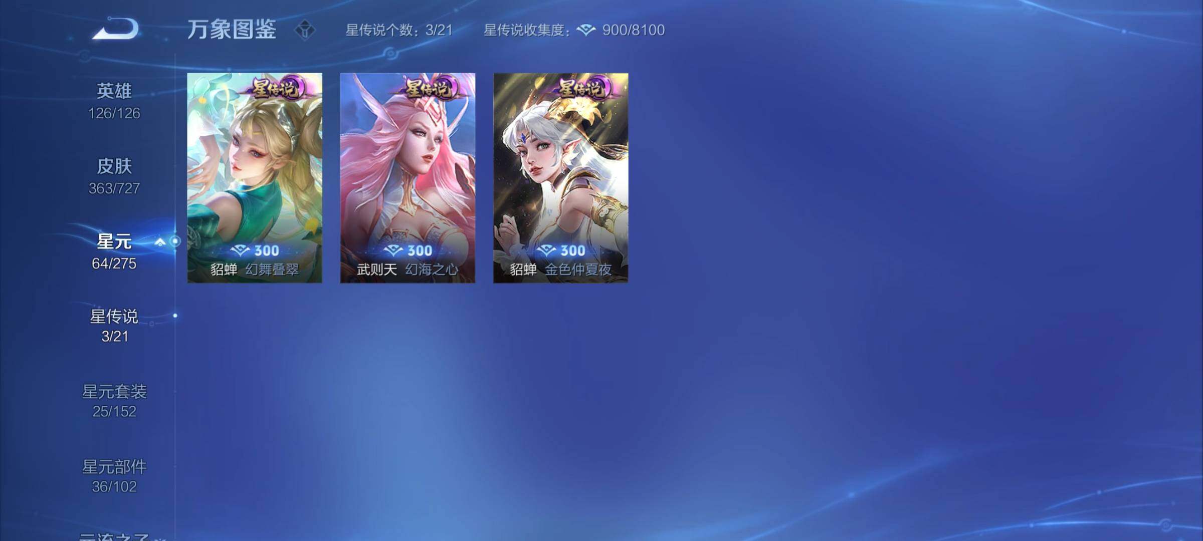 WZYXS3252669王者荣耀账号详情图17 WZYXS3252669王者荣耀账号详情图17