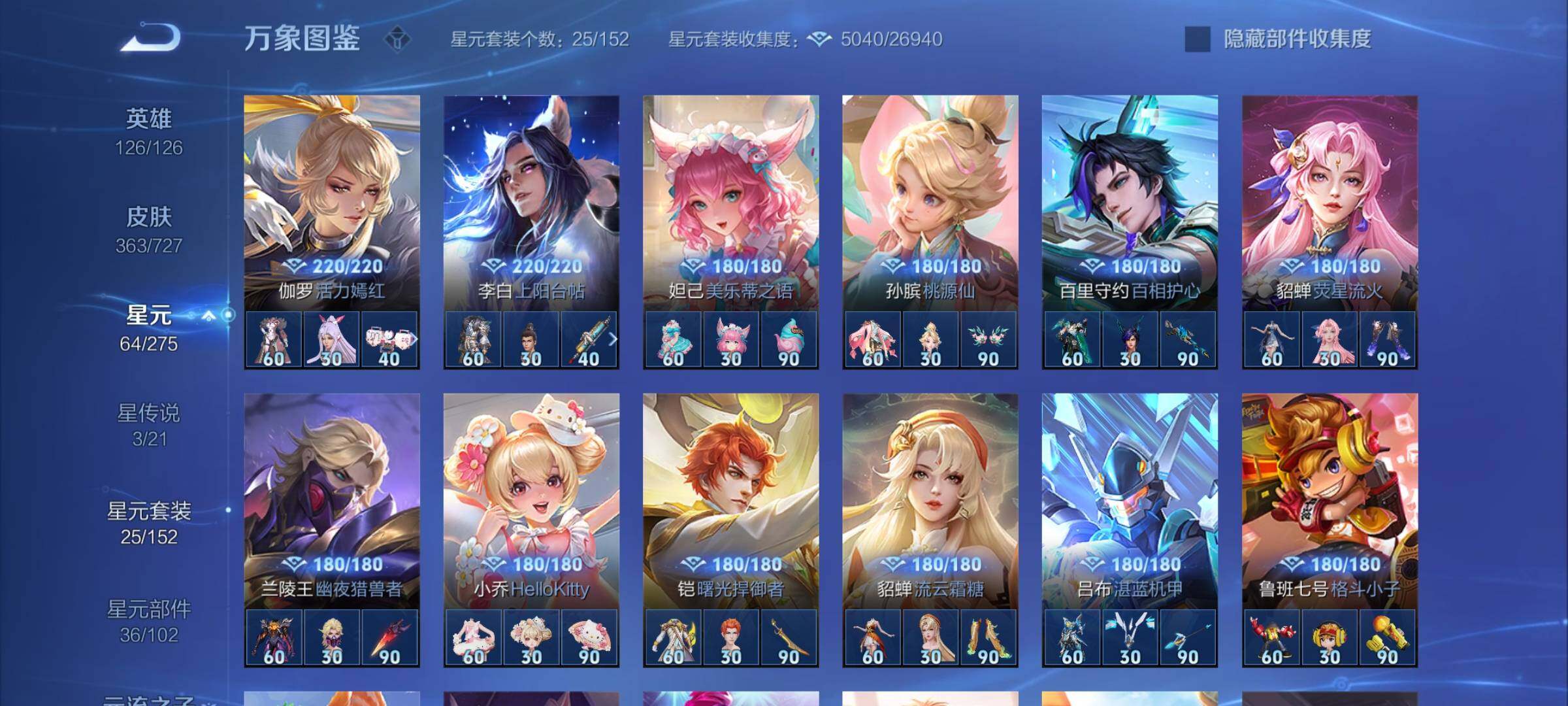 WZYXS3252669王者荣耀账号详情图18 WZYXS3252669王者荣耀账号详情图18