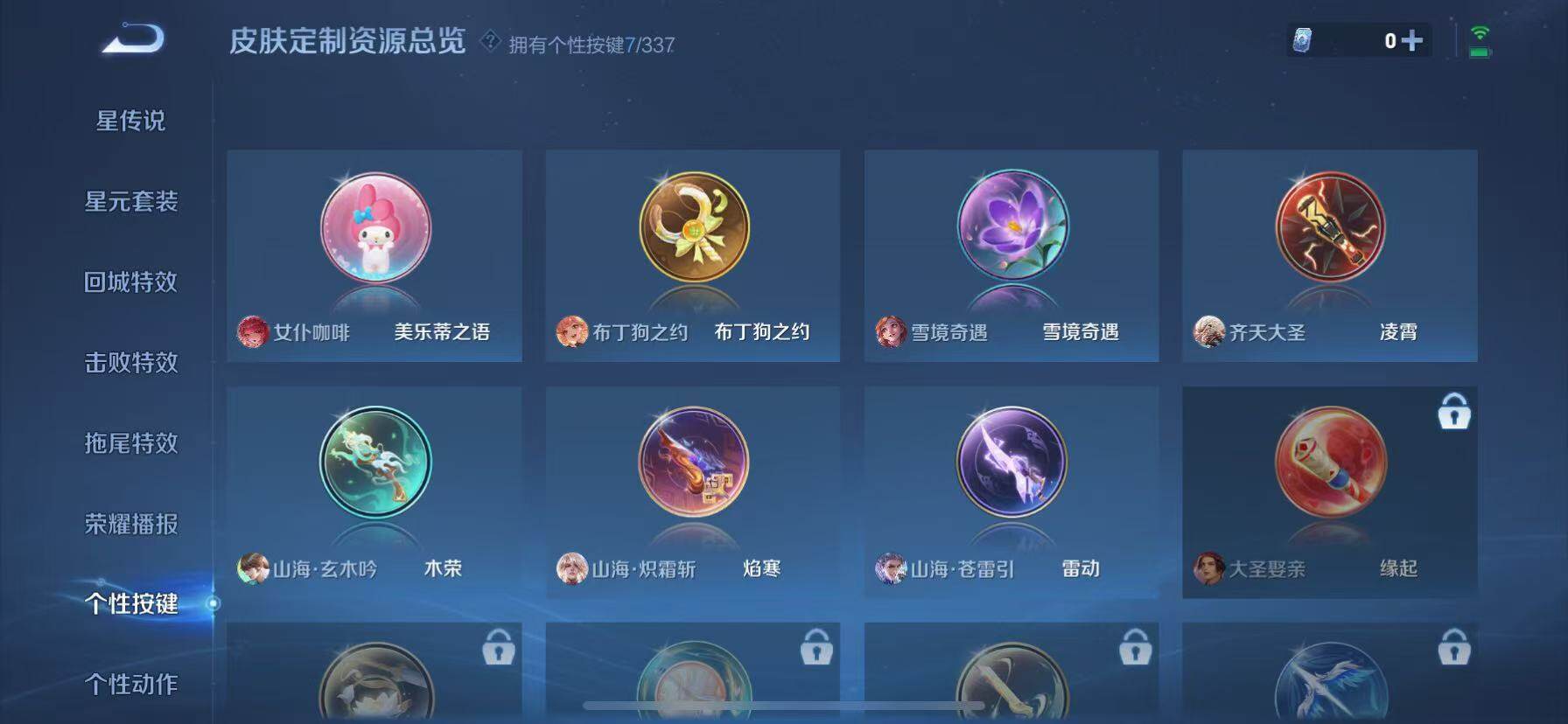 WZQM3441683王者荣耀账号详情图13