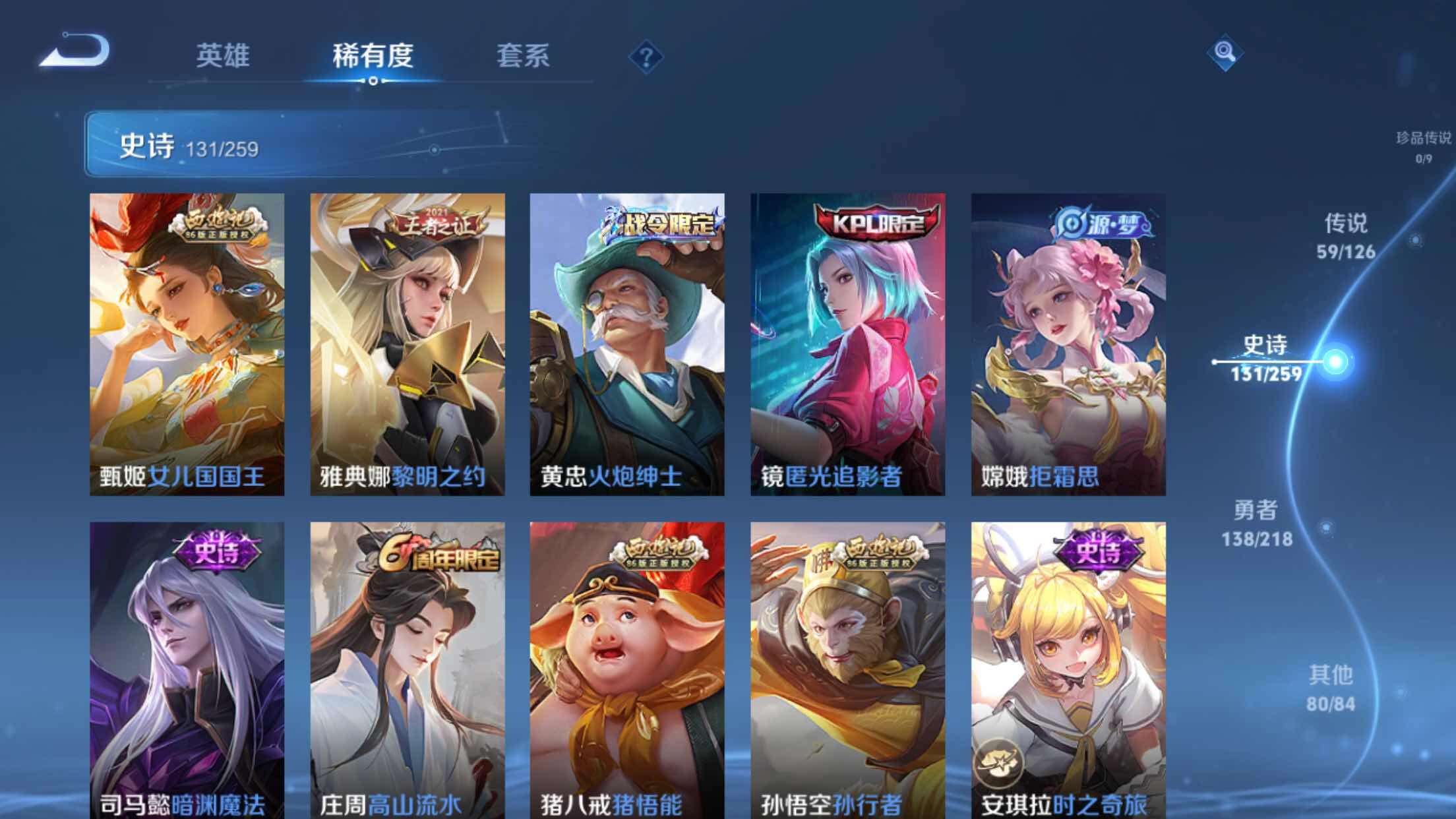 WZXS3249238王者荣耀账号详情图17 WZXS3249238王者荣耀账号详情图17
