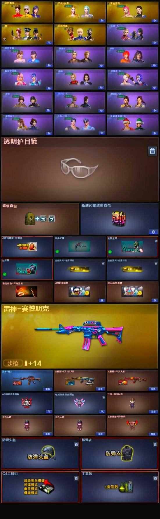 CFFHW327037穿越火线账号详情图5