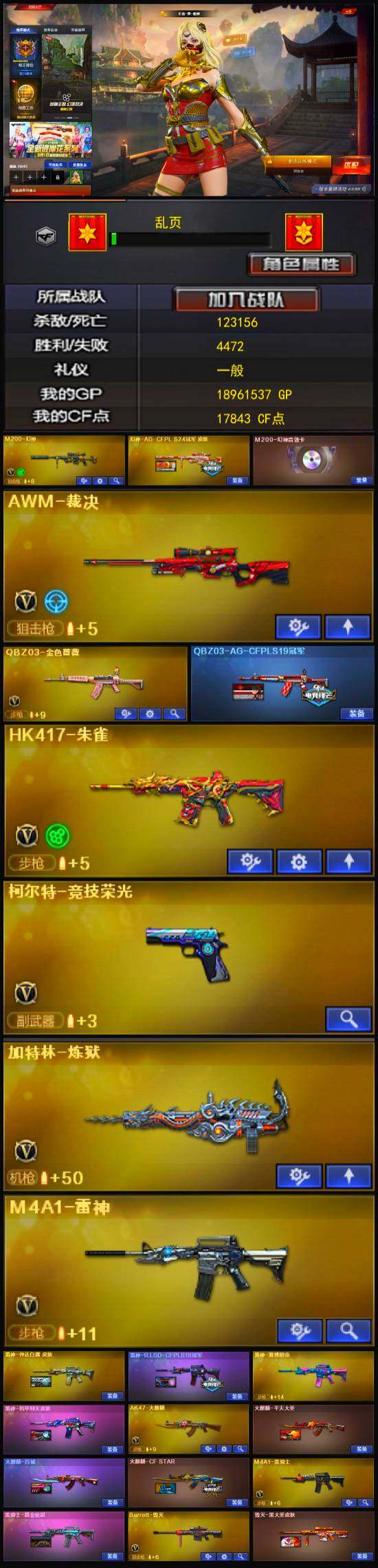 CFLX326600穿越火线账号详情图3 CFLX326600穿越火线账号详情图3