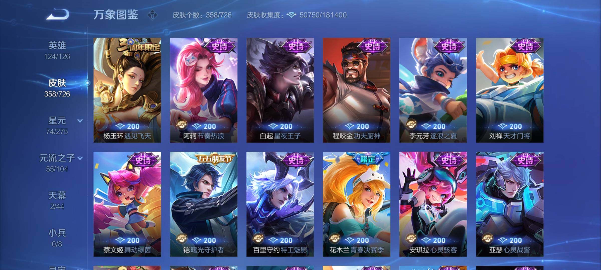 WZYXS3252672王者荣耀账号详情图12 WZYXS3252672王者荣耀账号详情图12