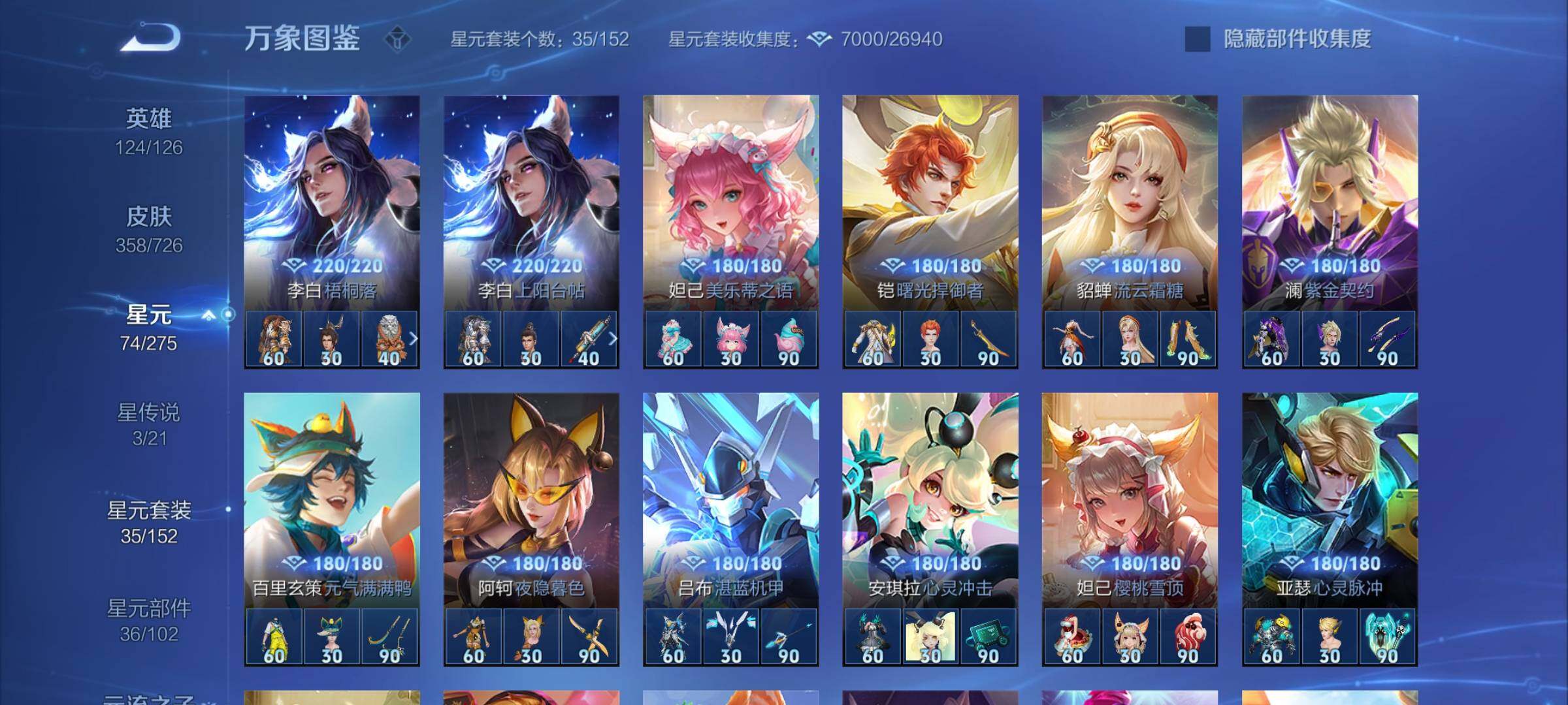 WZYXS3252672王者荣耀账号详情图17 WZYXS3252672王者荣耀账号详情图17