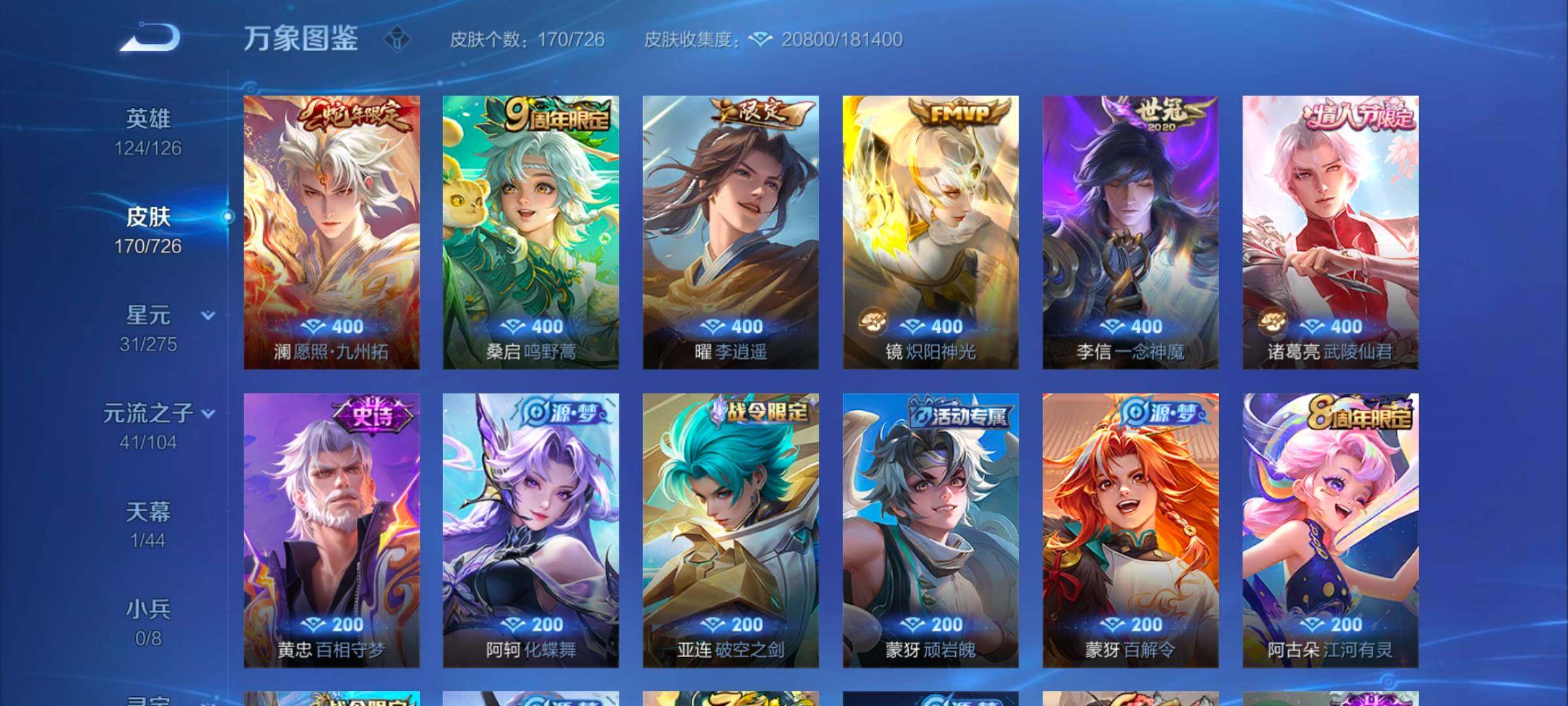 WZYXS3256052王者荣耀账号详情图6 WZYXS3256052王者荣耀账号详情图6