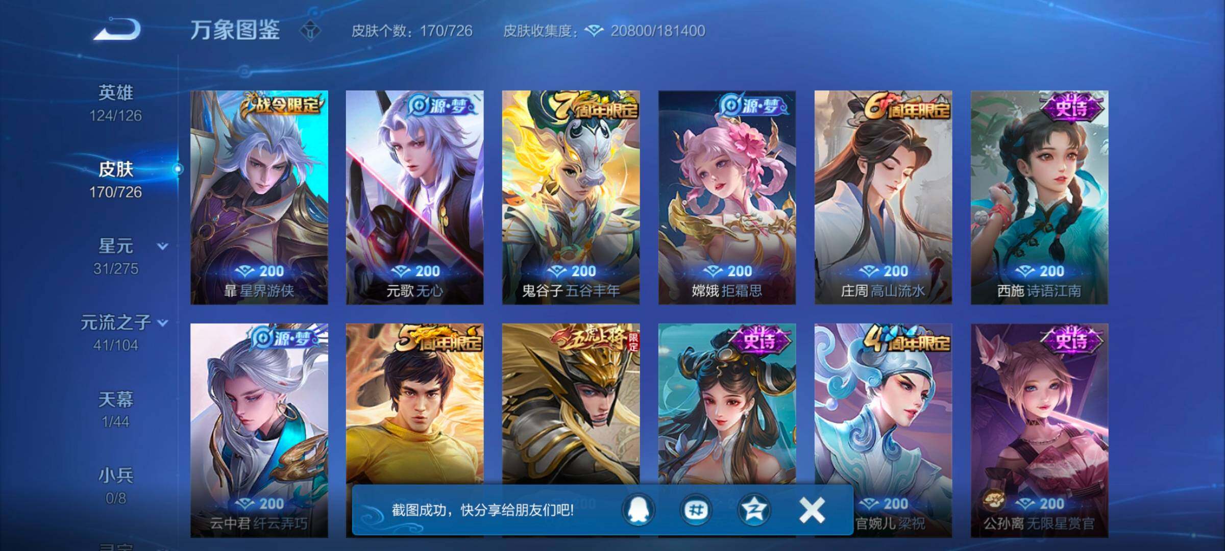 WZYXS3256052王者荣耀账号详情图7 WZYXS3256052王者荣耀账号详情图7