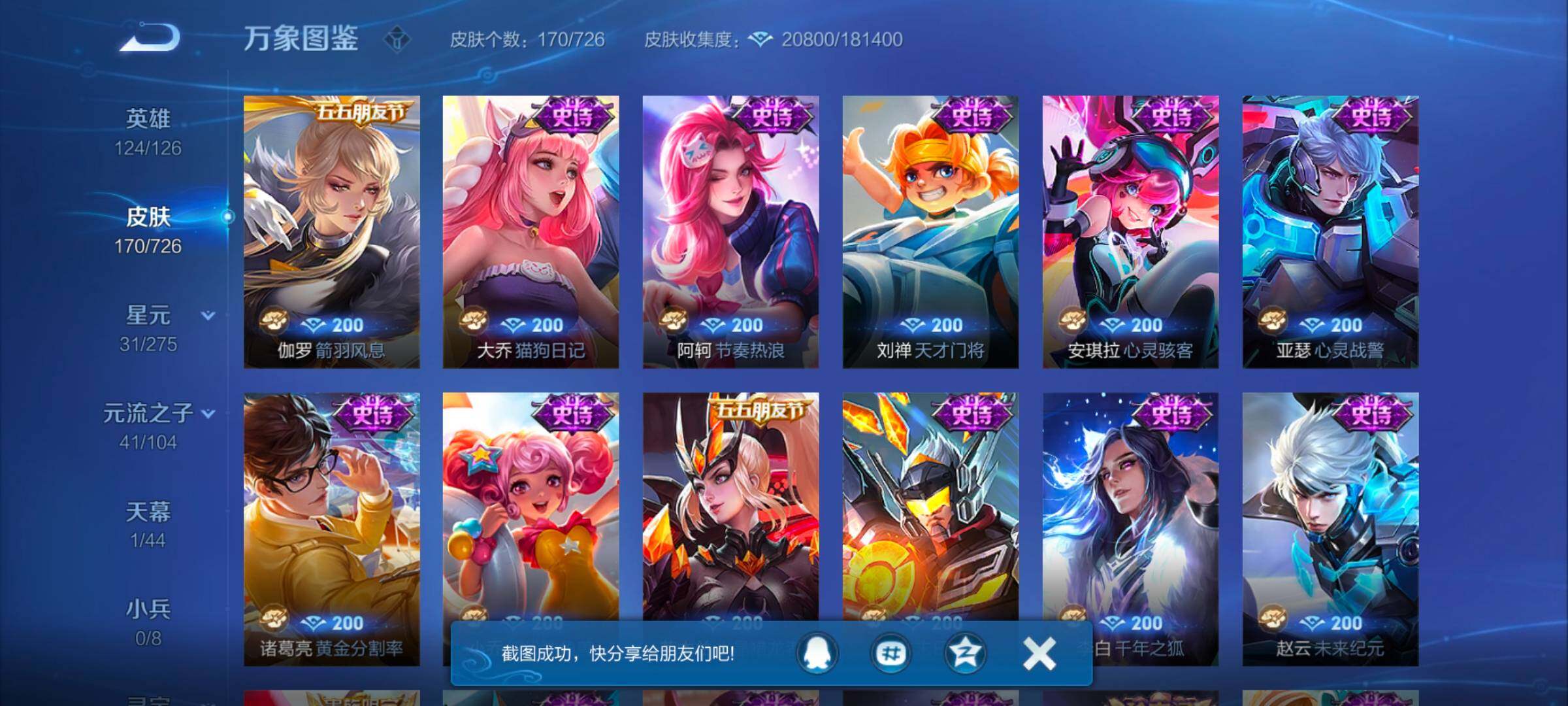 WZYXS3256052王者荣耀账号详情图8 WZYXS3256052王者荣耀账号详情图8