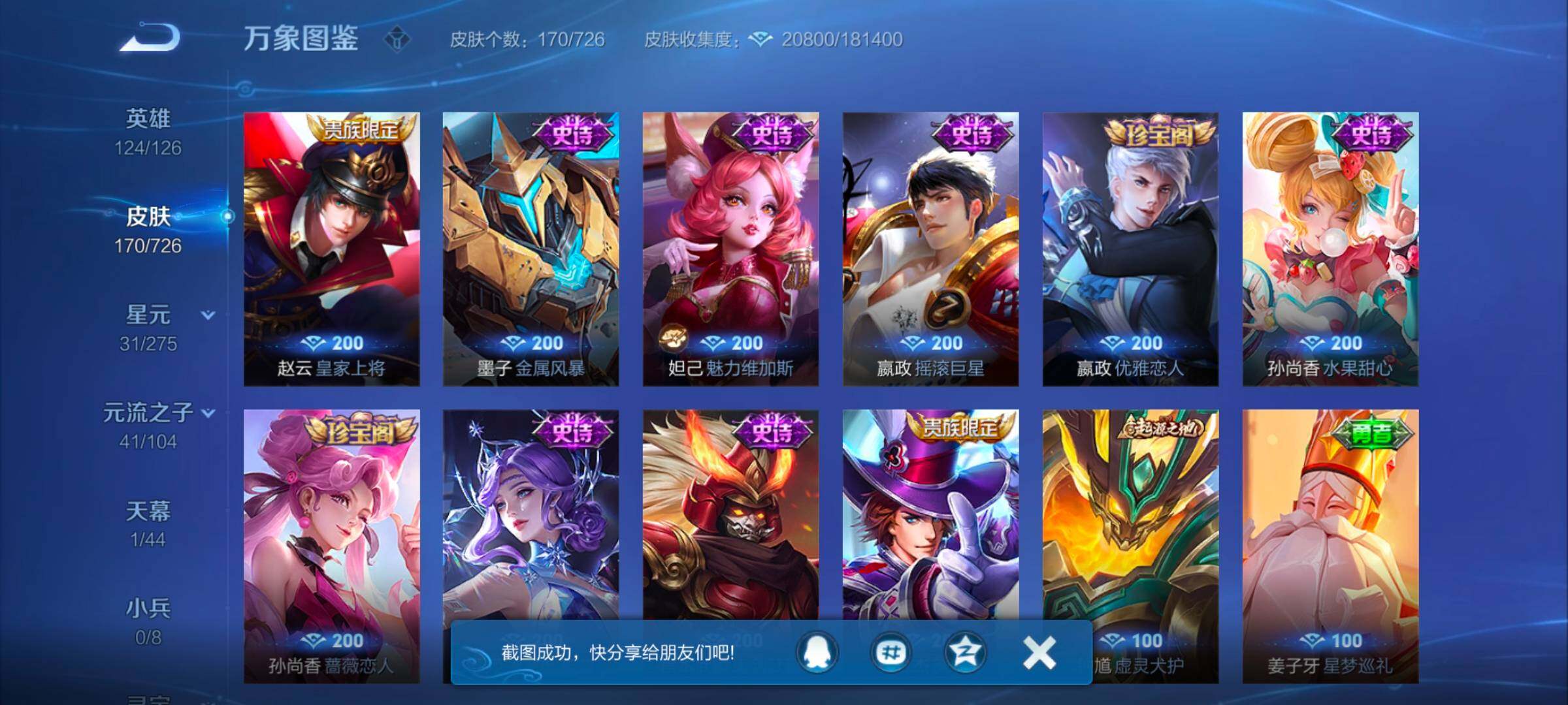 WZYXS3256052王者荣耀账号详情图9 WZYXS3256052王者荣耀账号详情图9