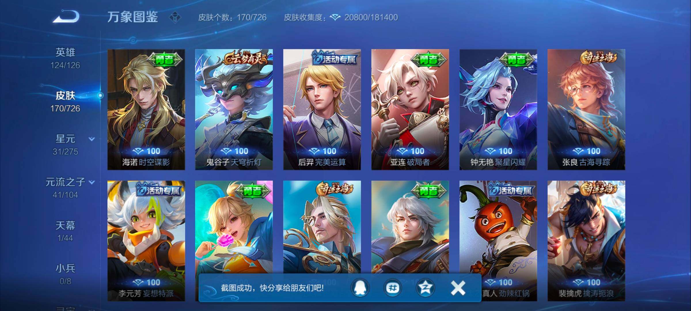 WZYXS3256052王者荣耀账号详情图11 WZYXS3256052王者荣耀账号详情图11