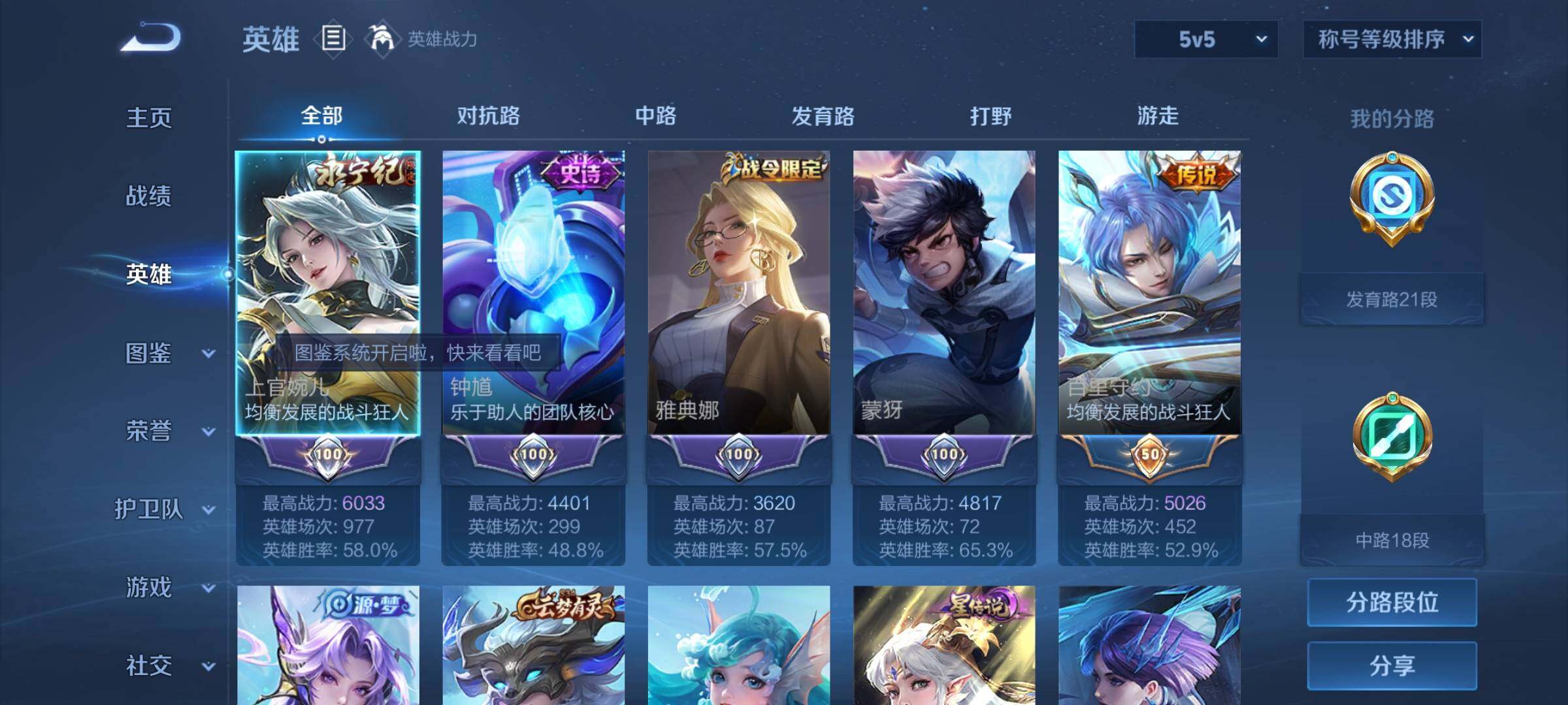WZYXS3252666王者荣耀账号详情图3 WZYXS3252666王者荣耀账号详情图3