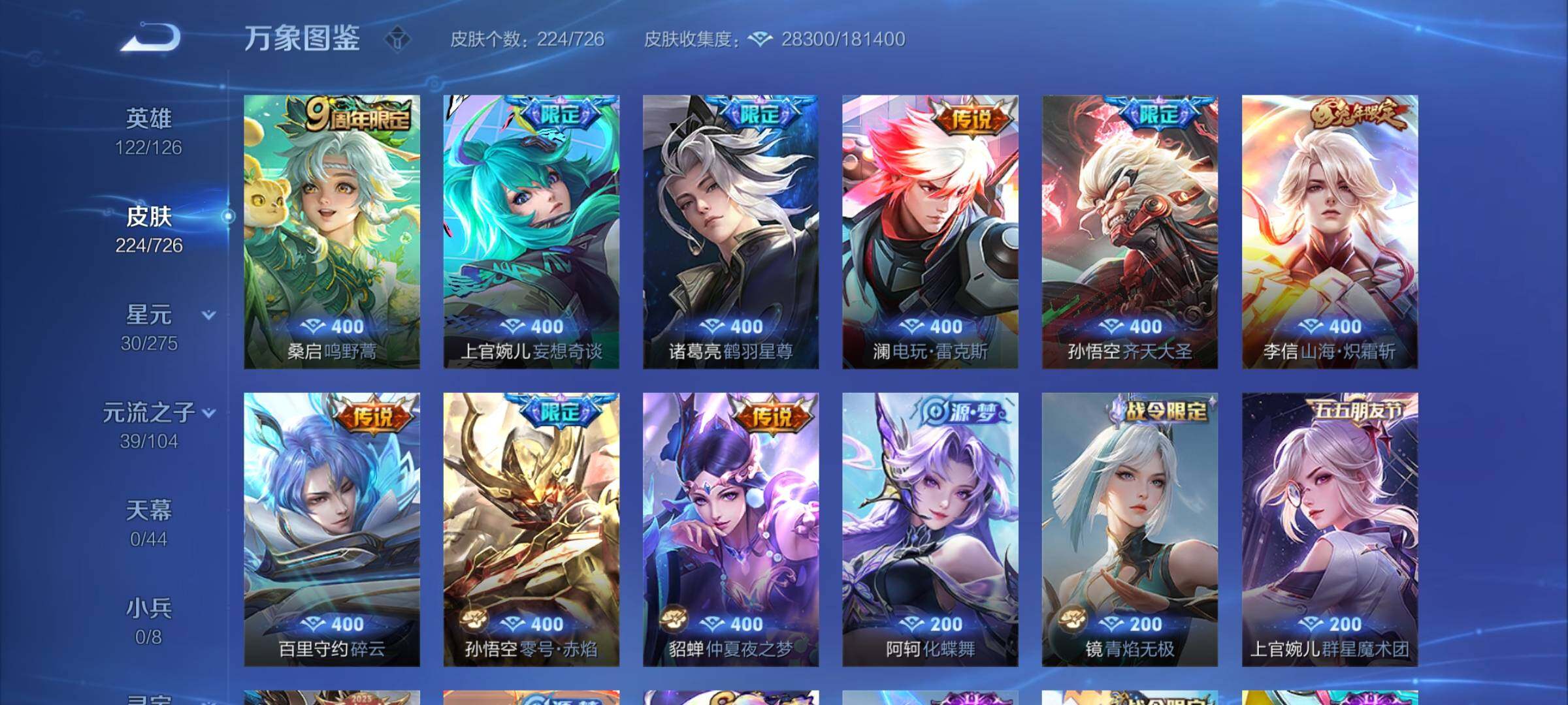 WZYXS3252666王者荣耀账号详情图6 WZYXS3252666王者荣耀账号详情图6