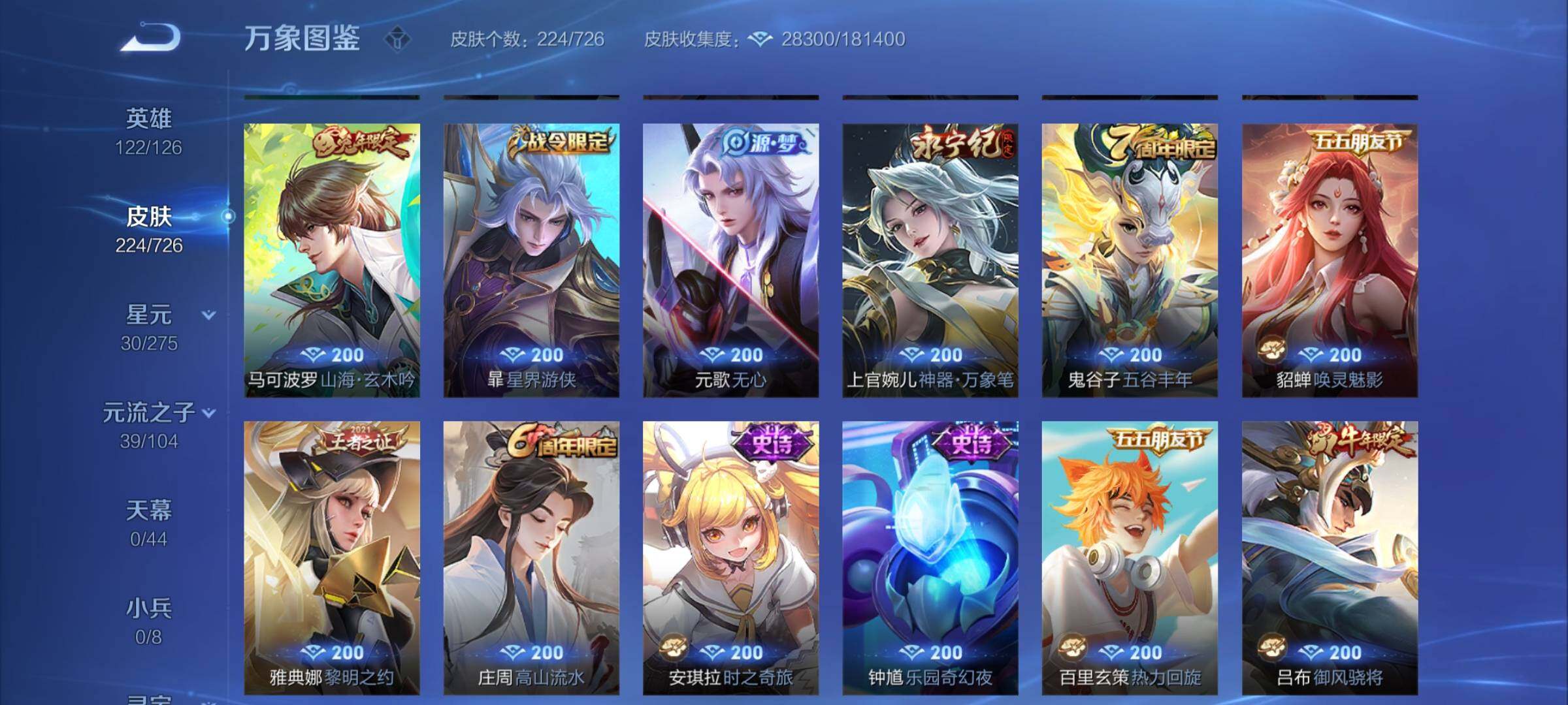 WZYXS3252666王者荣耀账号详情图8 WZYXS3252666王者荣耀账号详情图8