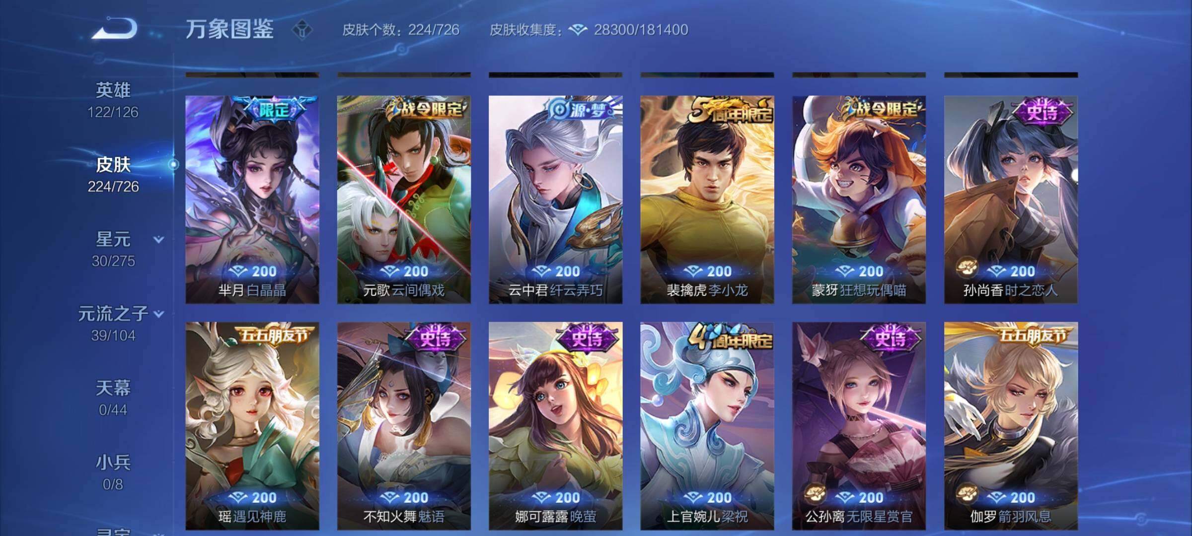 WZYXS3252666王者荣耀账号详情图9 WZYXS3252666王者荣耀账号详情图9