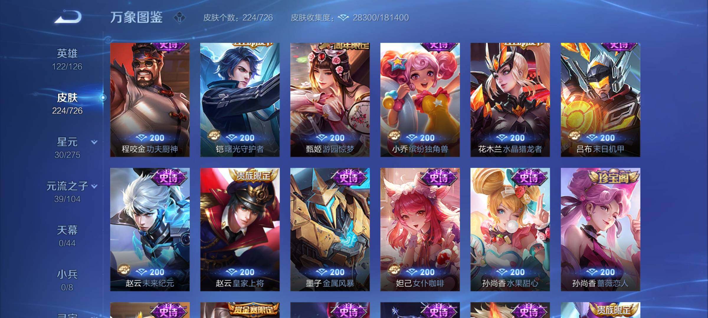 WZYXS3252666王者荣耀账号详情图10 WZYXS3252666王者荣耀账号详情图10