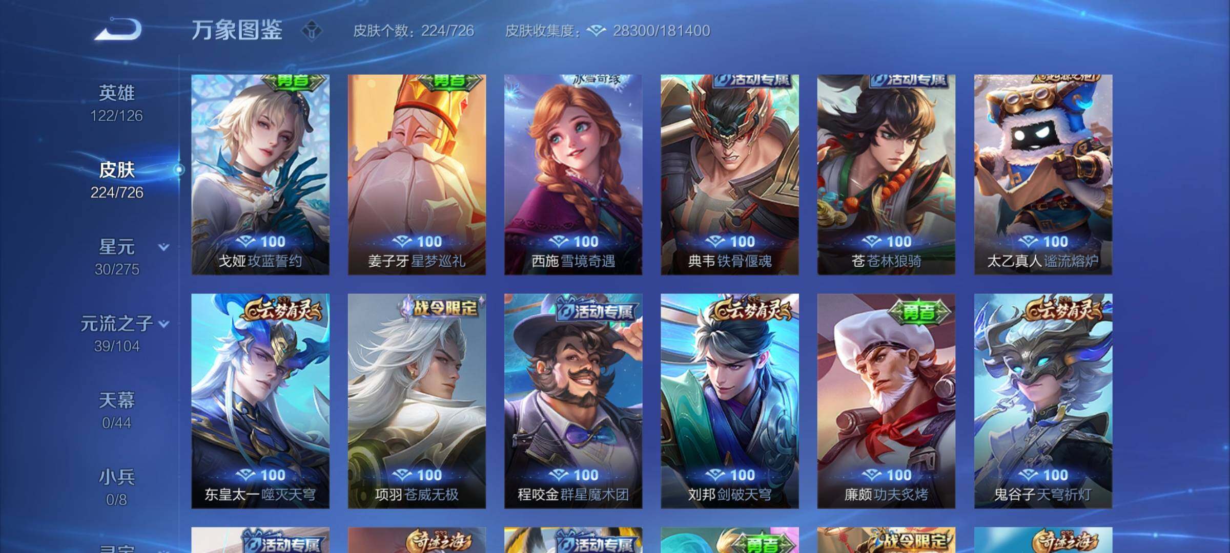 WZYXS3252666王者荣耀账号详情图12 WZYXS3252666王者荣耀账号详情图12