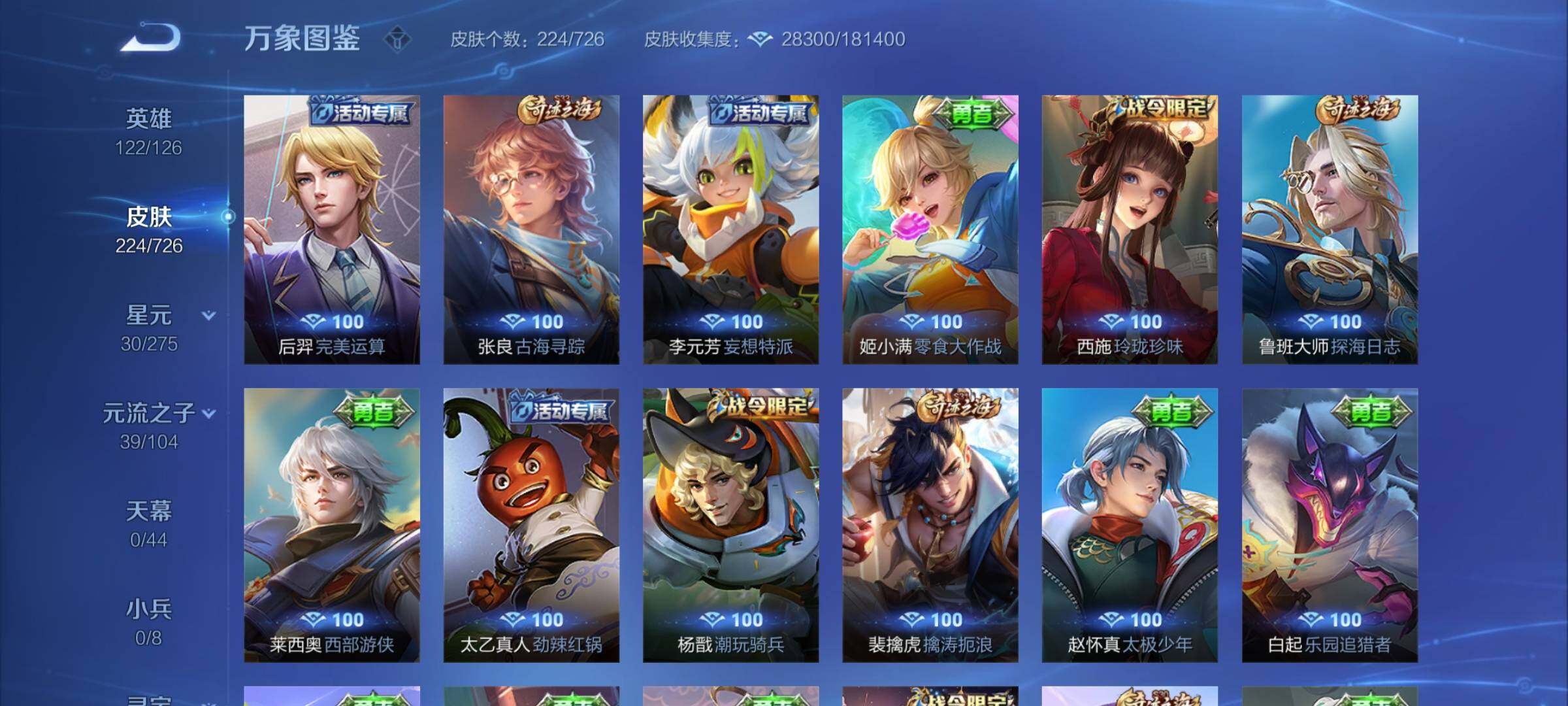 WZYXS3252666王者荣耀账号详情图13 WZYXS3252666王者荣耀账号详情图13