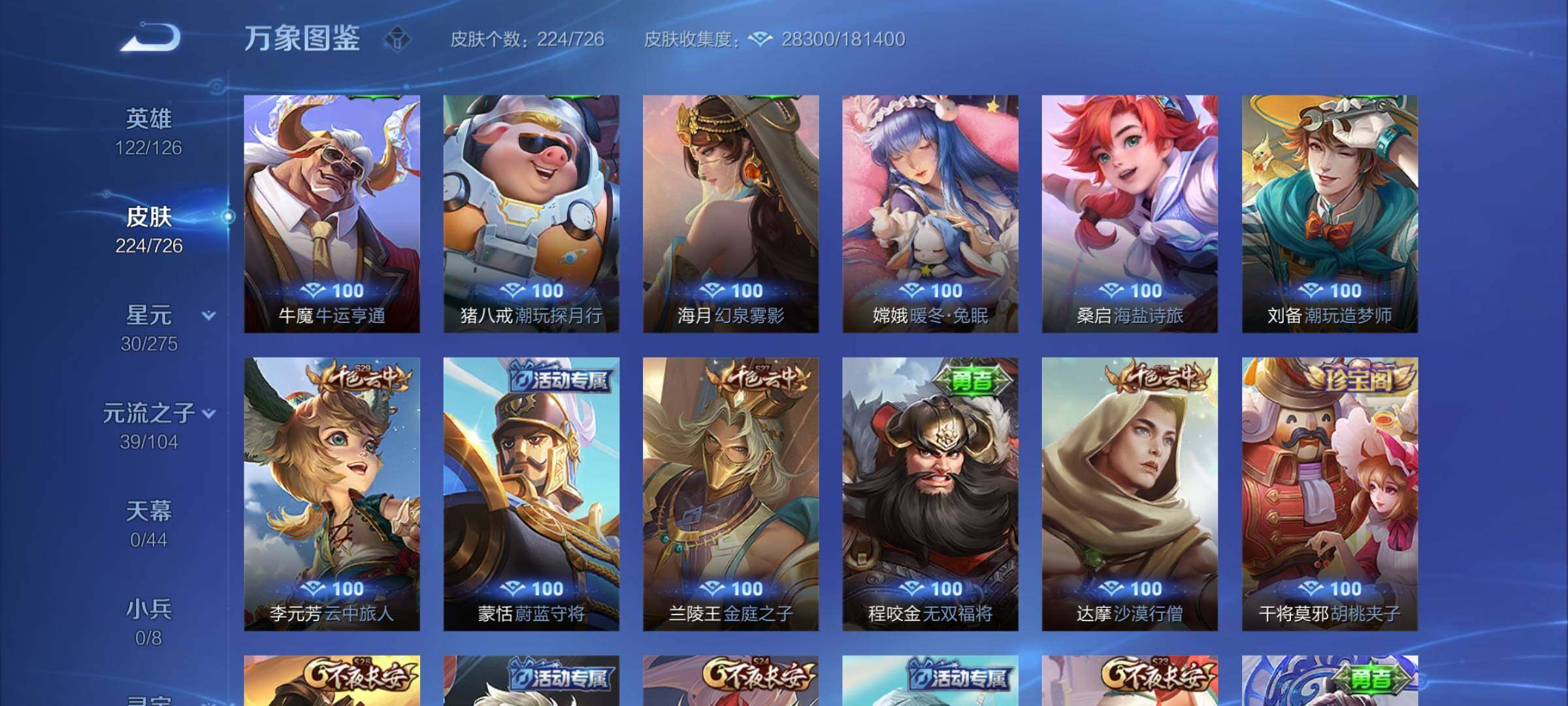 WZYXS3252666王者荣耀账号详情图14 WZYXS3252666王者荣耀账号详情图14