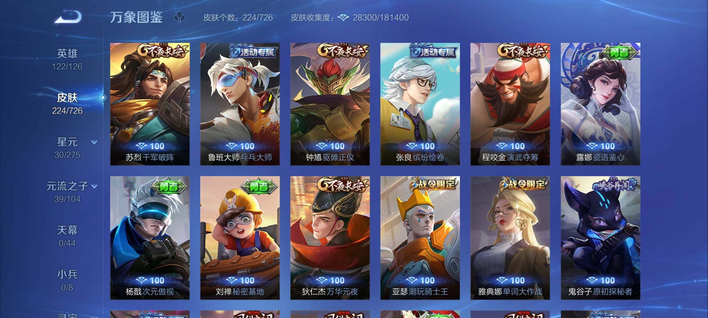 WZYXS3252666王者荣耀账号详情图15 WZYXS3252666王者荣耀账号详情图15