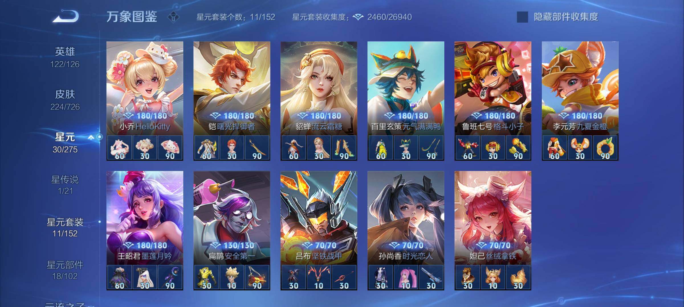 WZYXS3252666王者荣耀账号详情图19 WZYXS3252666王者荣耀账号详情图19