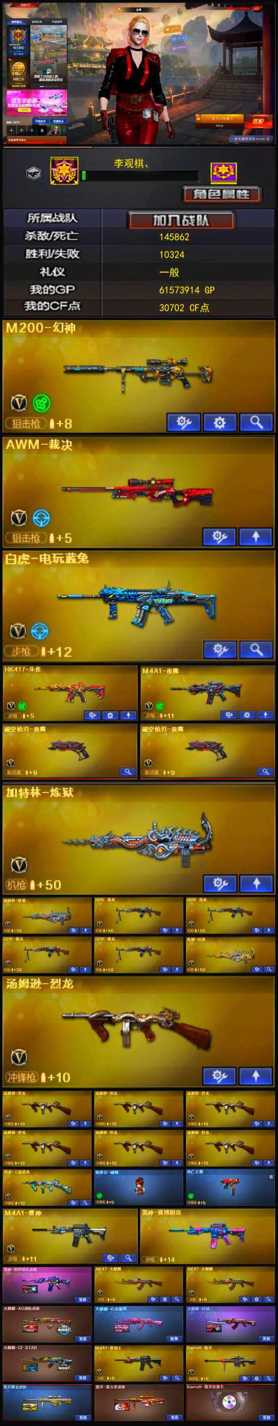 CFLX328334穿越火线账号详情图3
