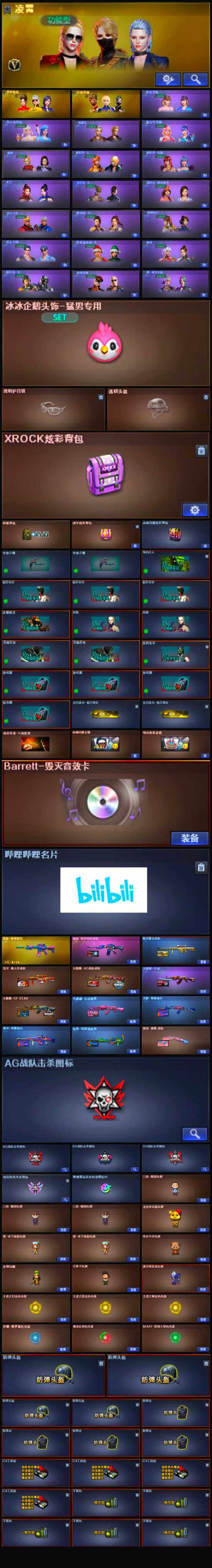 CFLX328334穿越火线账号详情图5