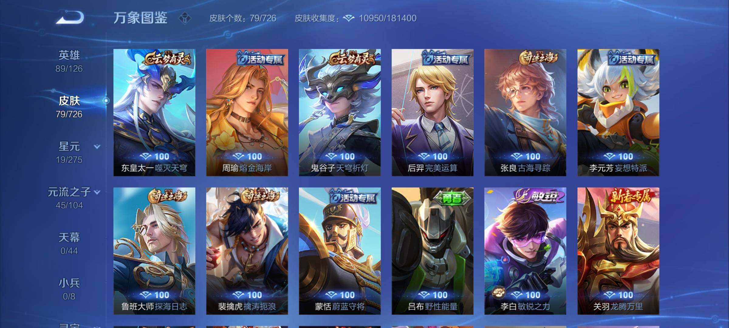 WZYXS3249772王者荣耀账号详情图9 WZYXS3249772王者荣耀账号详情图9