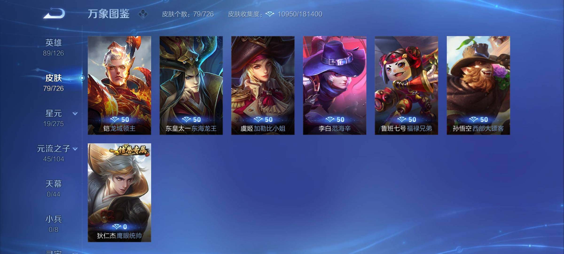 WZYXS3249772王者荣耀账号详情图12 WZYXS3249772王者荣耀账号详情图12