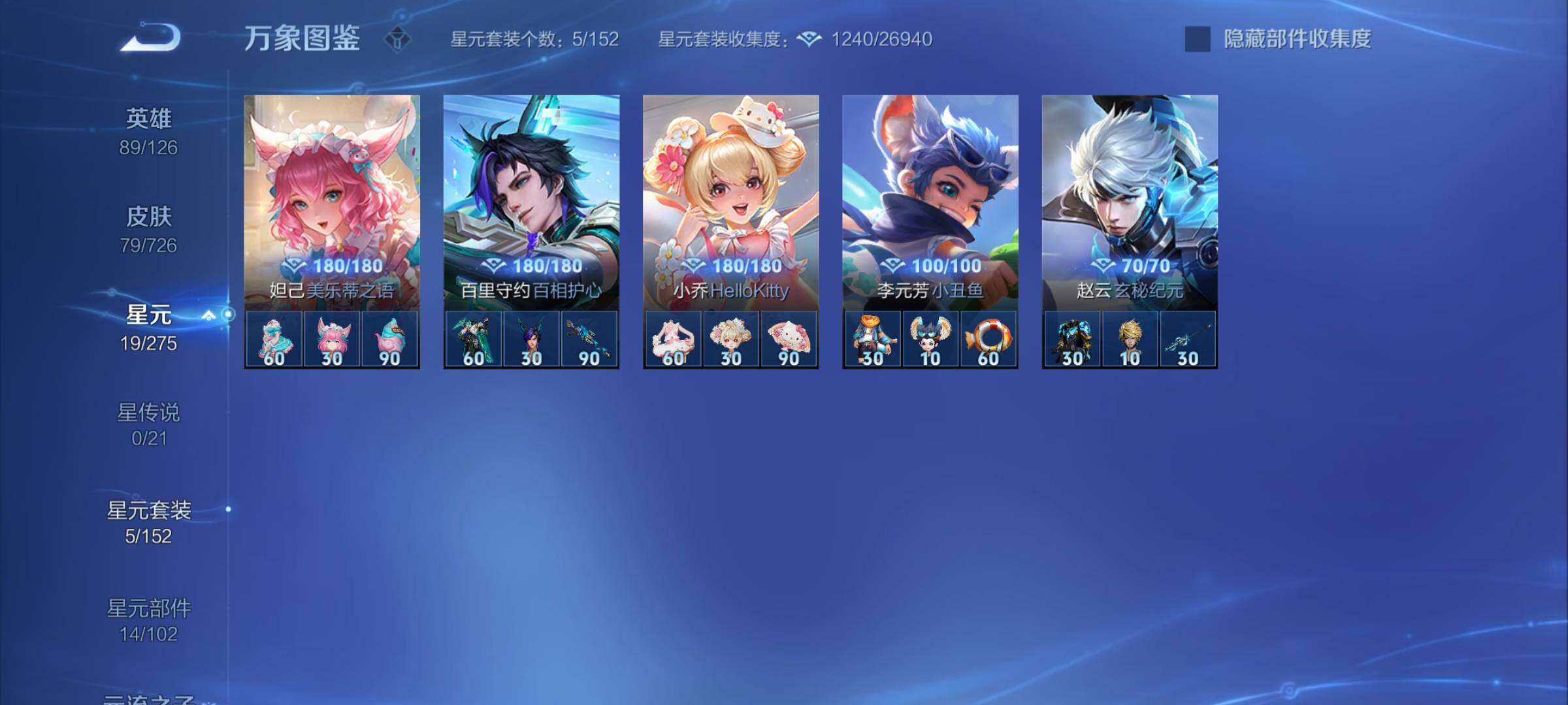 WZYXS3249772王者荣耀账号详情图13 WZYXS3249772王者荣耀账号详情图13