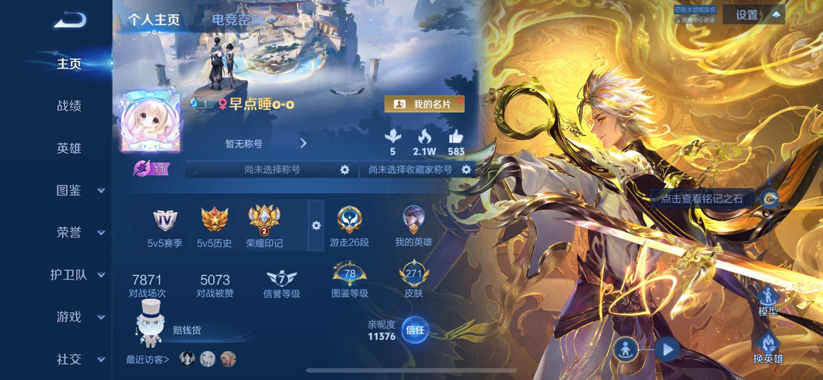 WZCMY3249402王者荣耀账号详情图2 WZCMY3249402王者荣耀账号详情图2