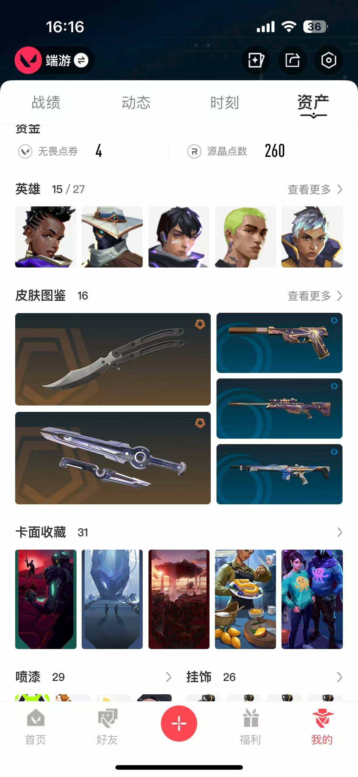 WWQEY39950无畏契约账号详情图5 WWQEY39950无畏契约账号详情图5