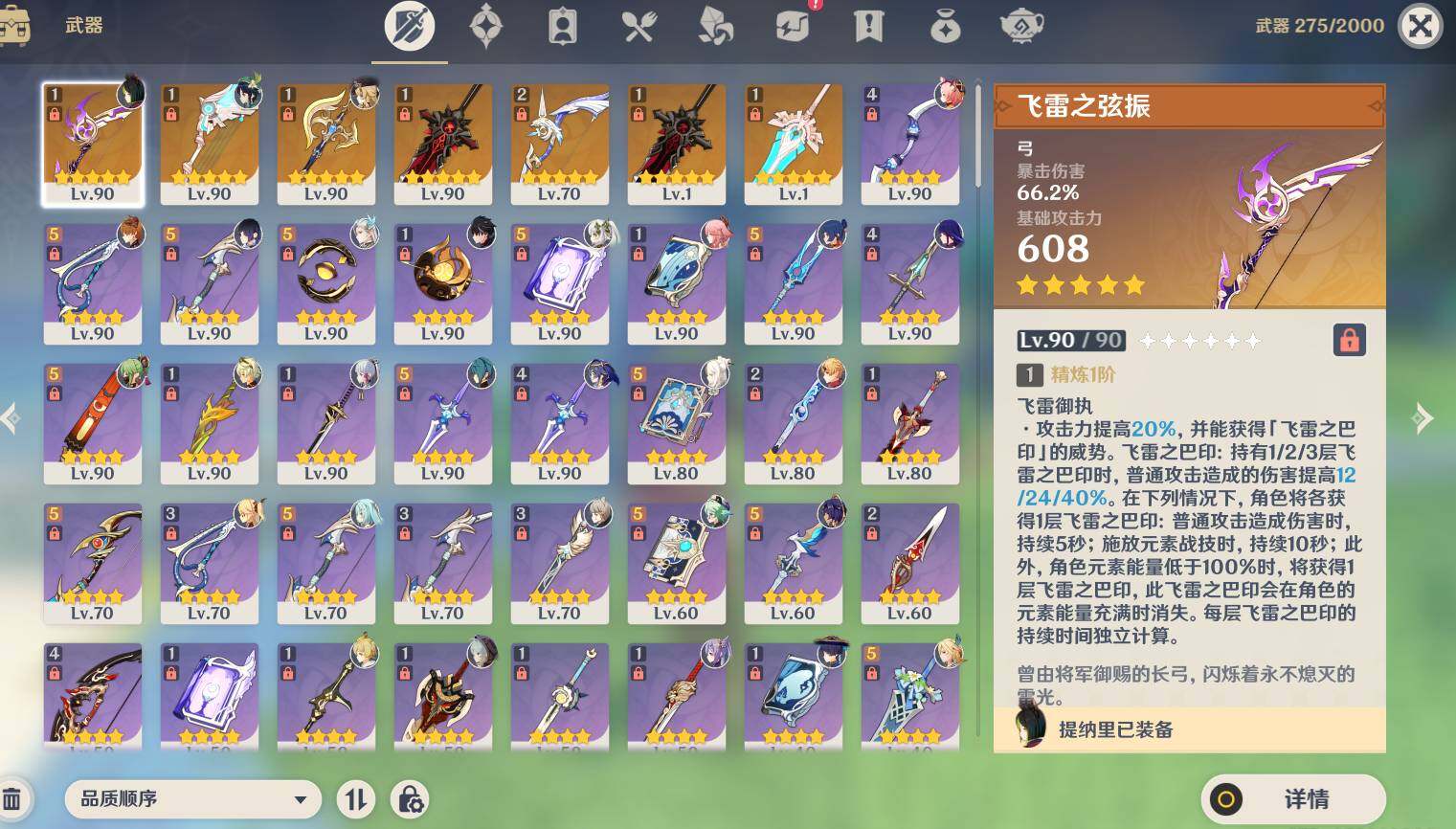 YSEY39576原神账号详情图5 YSEY39576原神账号详情图5