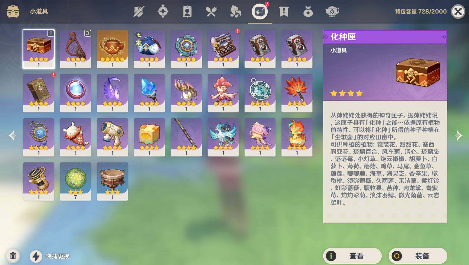 YSEY39576原神账号详情图7 YSEY39576原神账号详情图7
