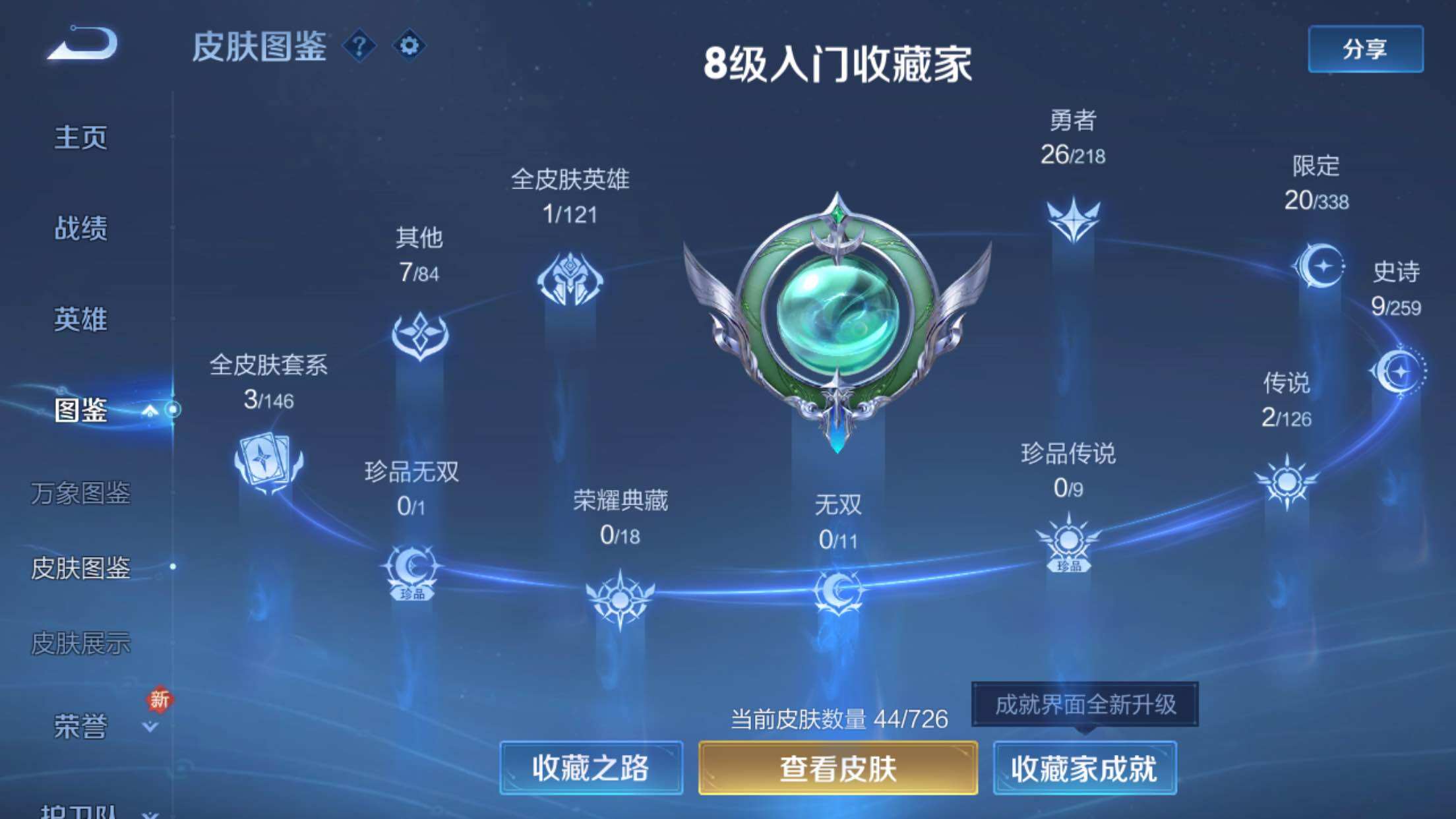 WZXS3245027王者荣耀账号详情图5